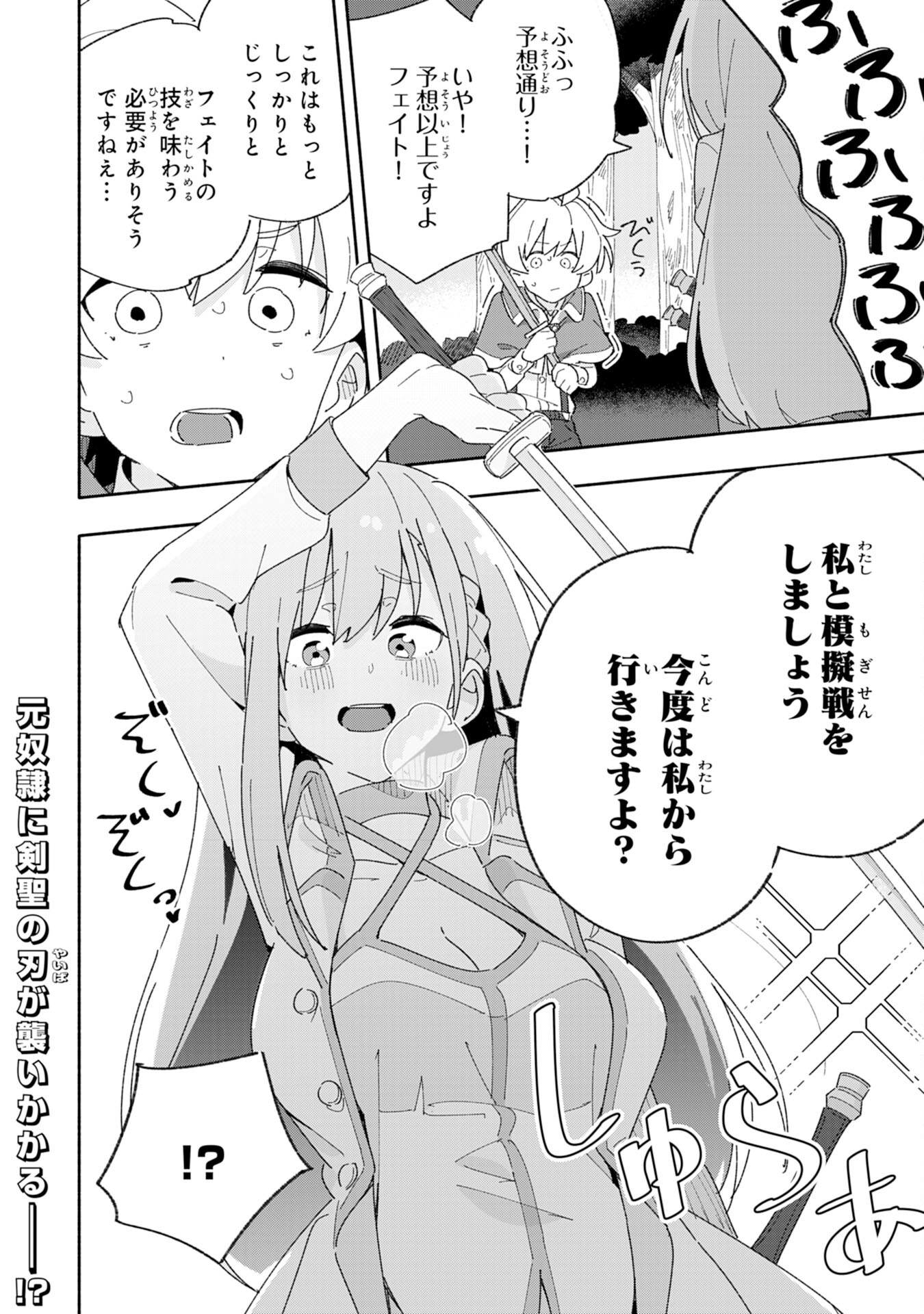 将来結婚しようね、と約束した幼馴染が剣聖になって帰ってきた 第2話 - Page 32