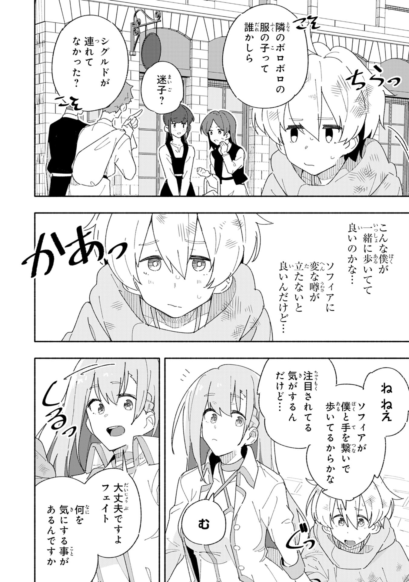 将来結婚しようね、と約束した幼馴染が剣聖になって帰ってきた 第2話 - Page 4