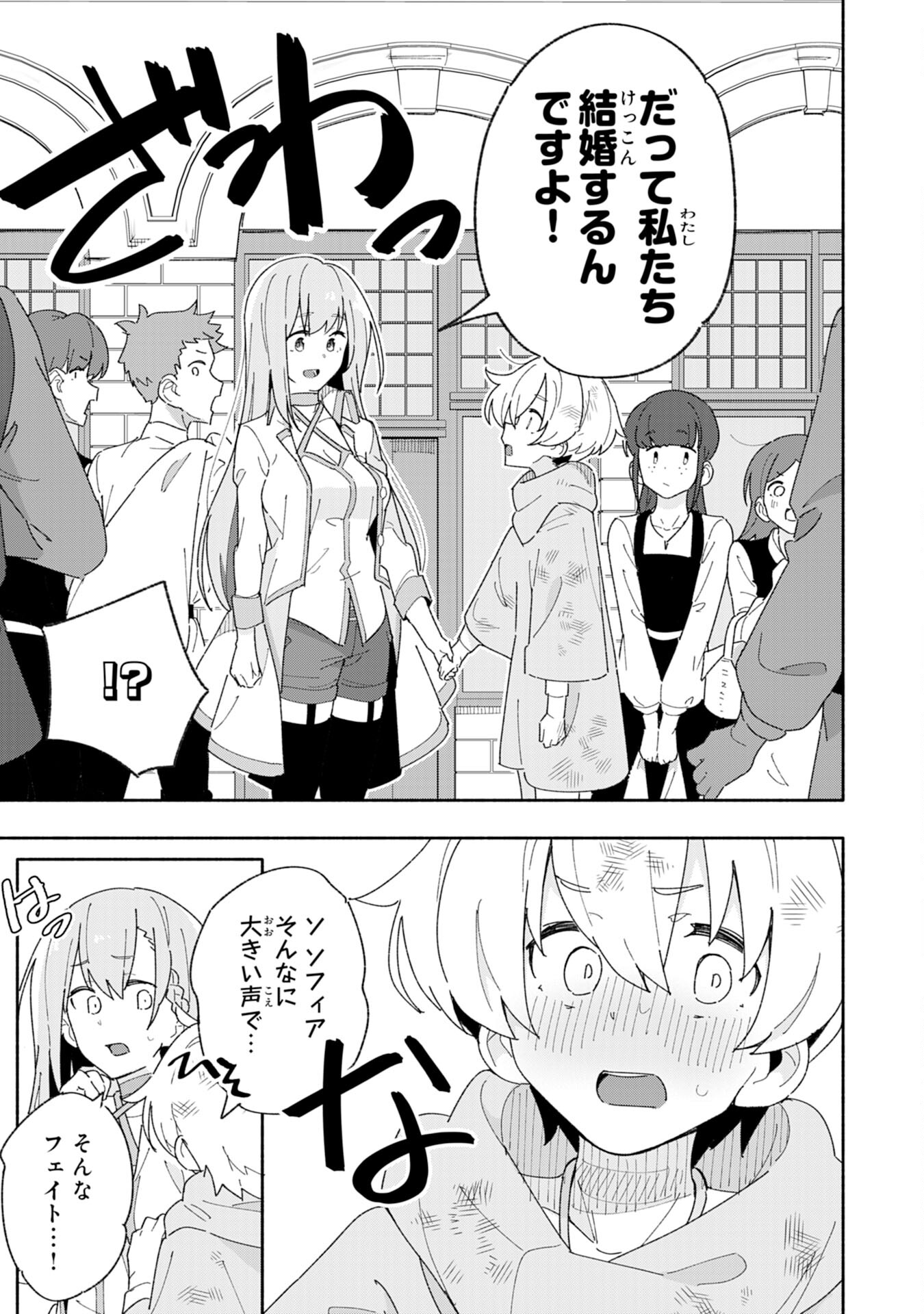 将来結婚しようね、と約束した幼馴染が剣聖になって帰ってきた 第2話 - Page 5