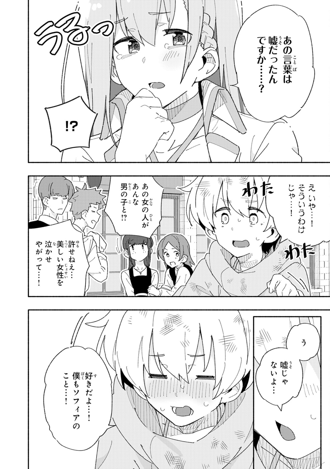 将来結婚しようね、と約束した幼馴染が剣聖になって帰ってきた 第2話 - Page 6