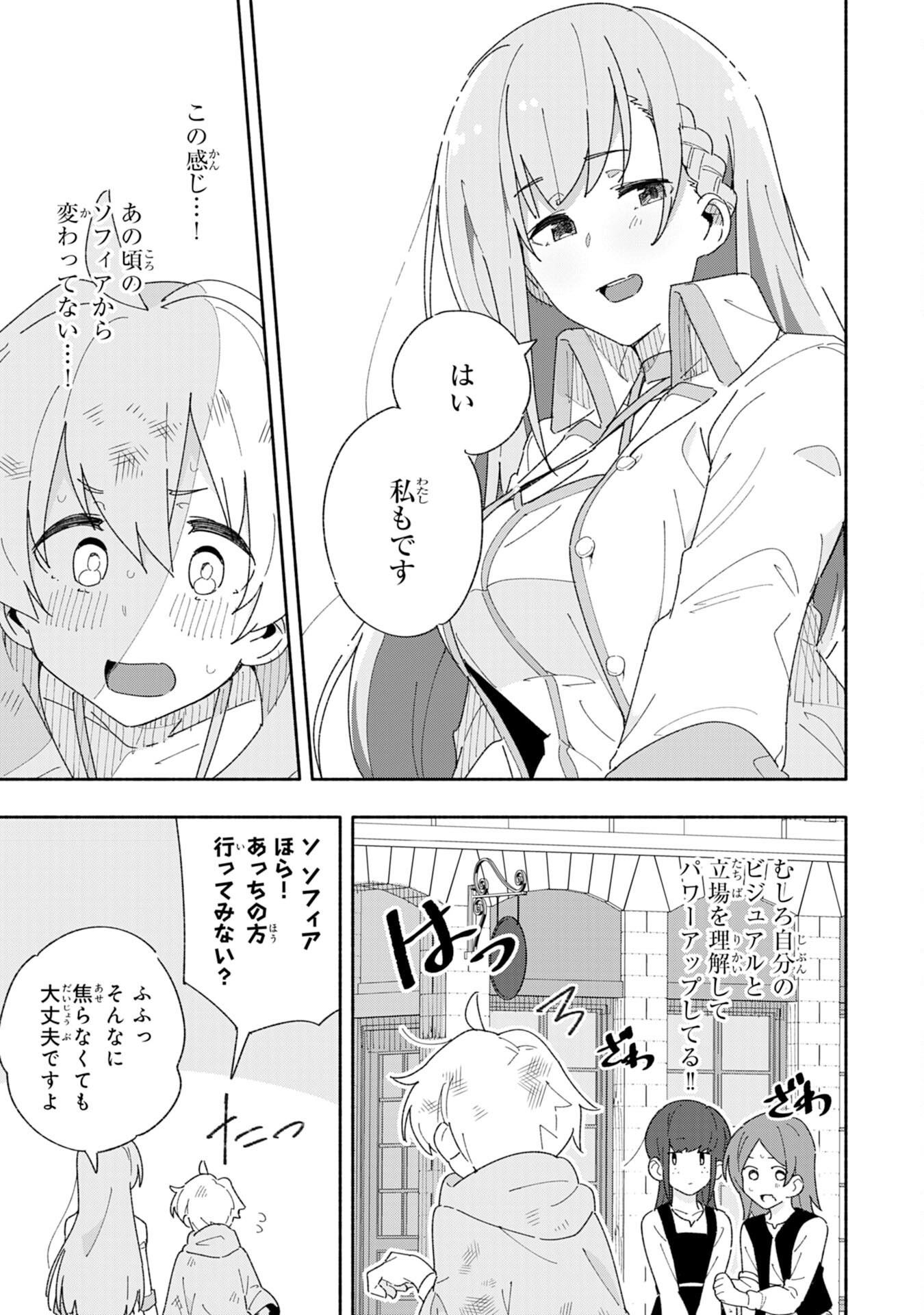 将来結婚しようね、と約束した幼馴染が剣聖になって帰ってきた 第2話 - Page 7