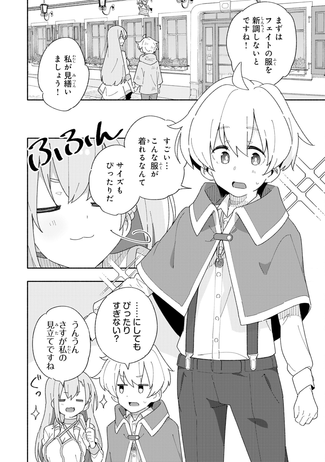 将来結婚しようね、と約束した幼馴染が剣聖になって帰ってきた 第2話 - Page 8