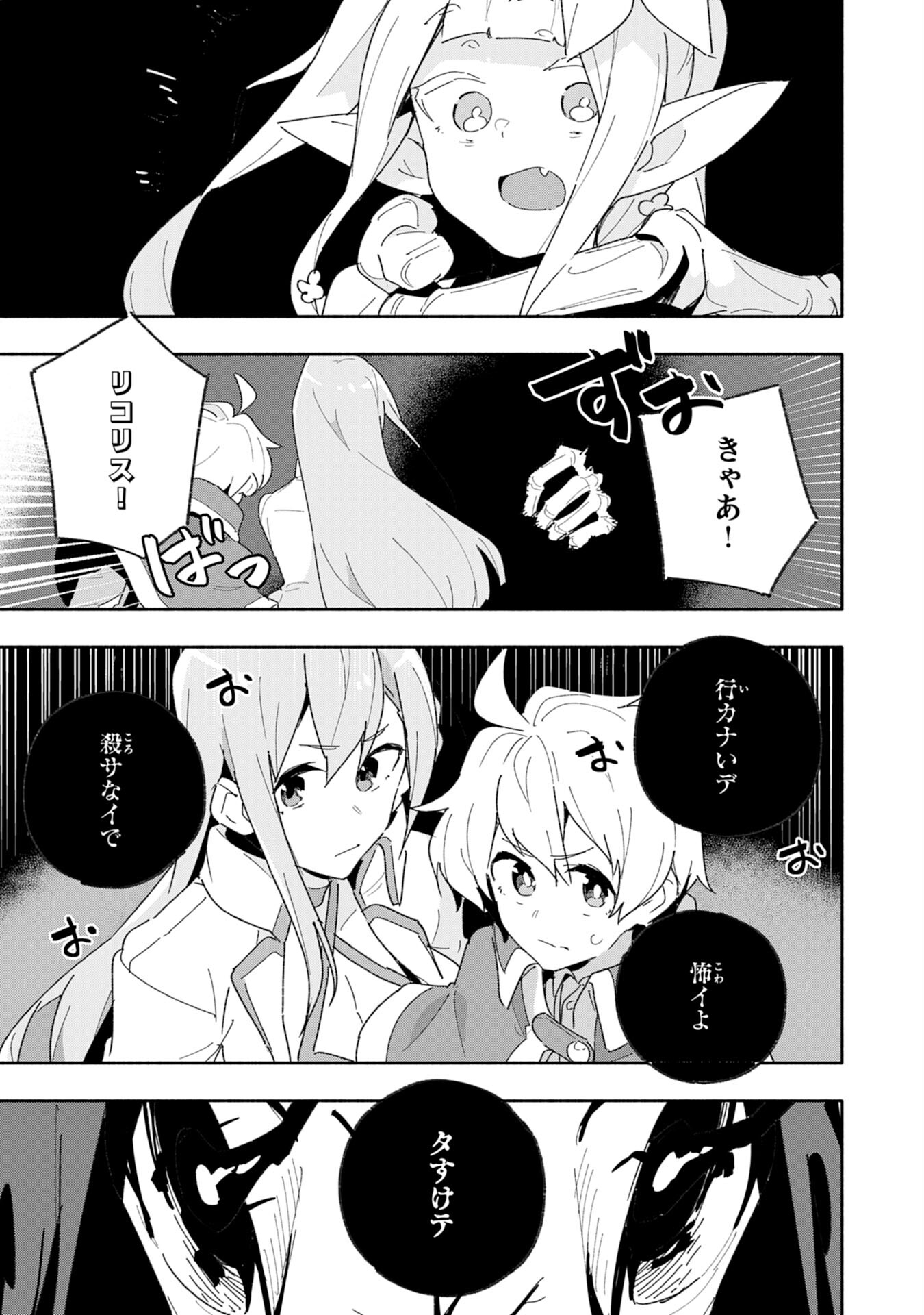 将来結婚しようね、と約束した幼馴染が剣聖になって帰ってきた 第7話 - Page 11