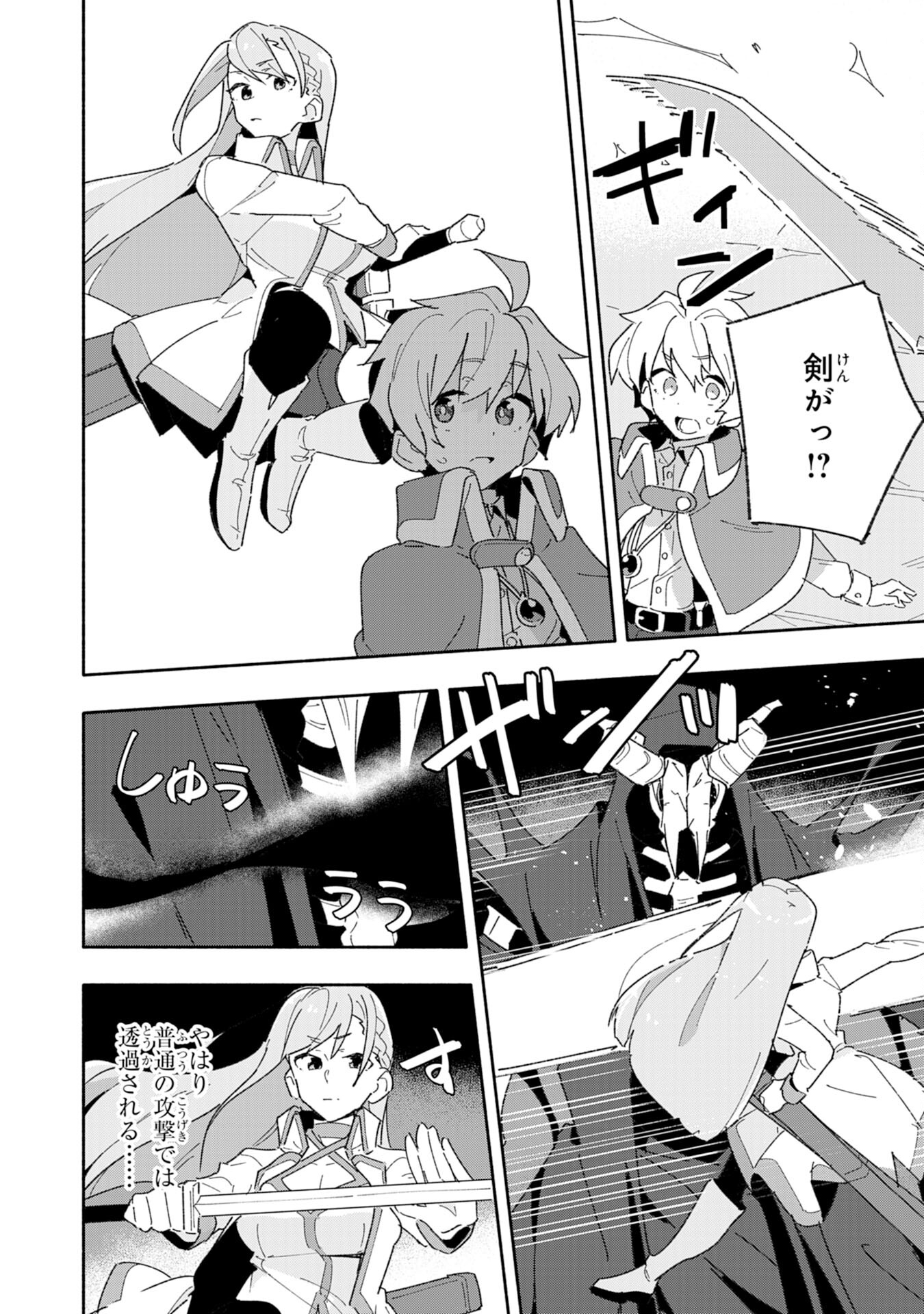 将来結婚しようね、と約束した幼馴染が剣聖になって帰ってきた 第7話 - Page 14