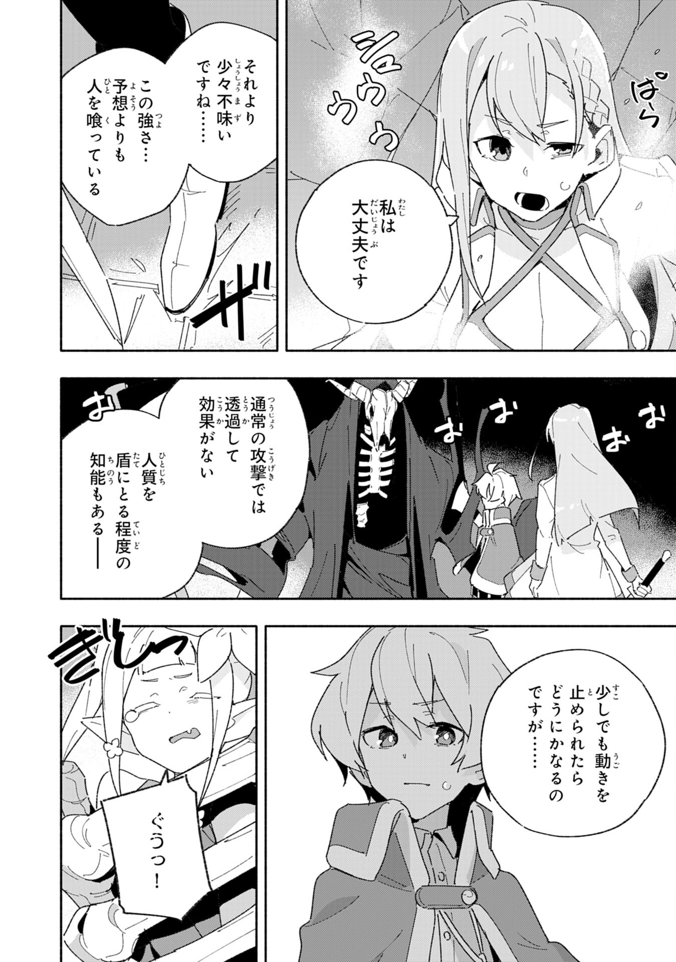 将来結婚しようね、と約束した幼馴染が剣聖になって帰ってきた 第7話 - Page 16