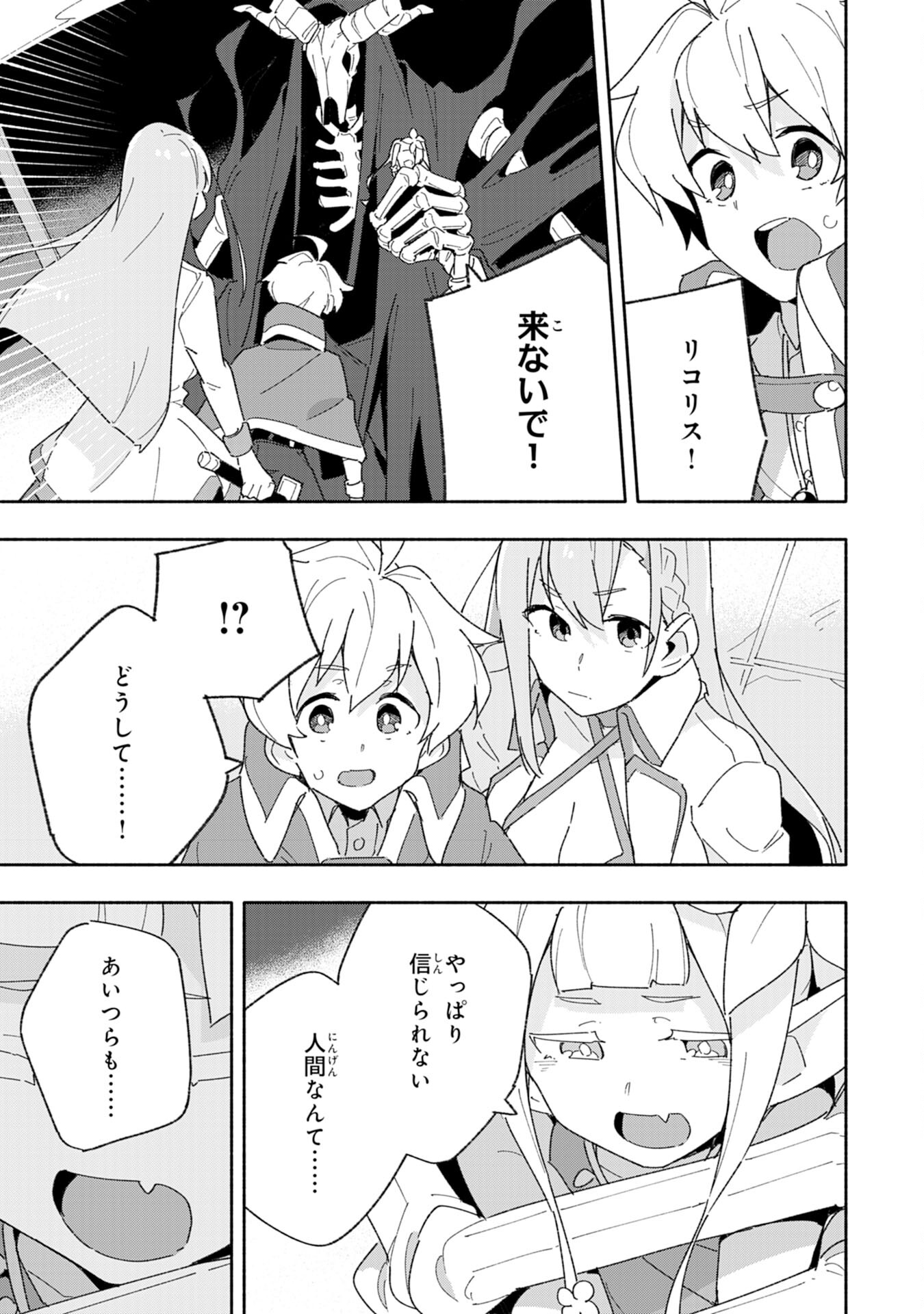 将来結婚しようね、と約束した幼馴染が剣聖になって帰ってきた 第7話 - Page 17