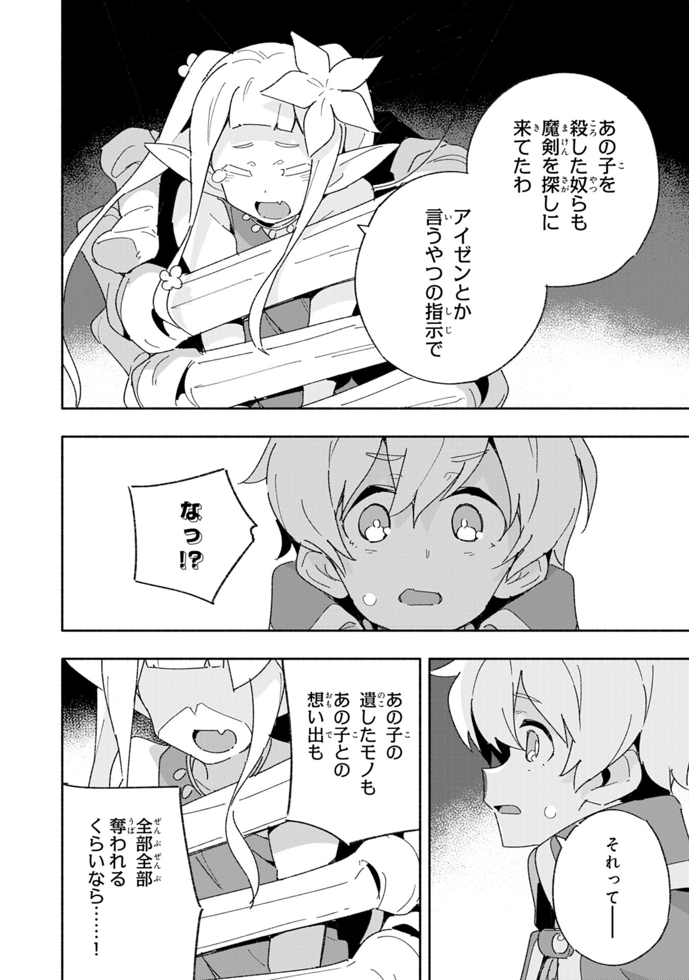 将来結婚しようね、と約束した幼馴染が剣聖になって帰ってきた 第7話 - Page 18