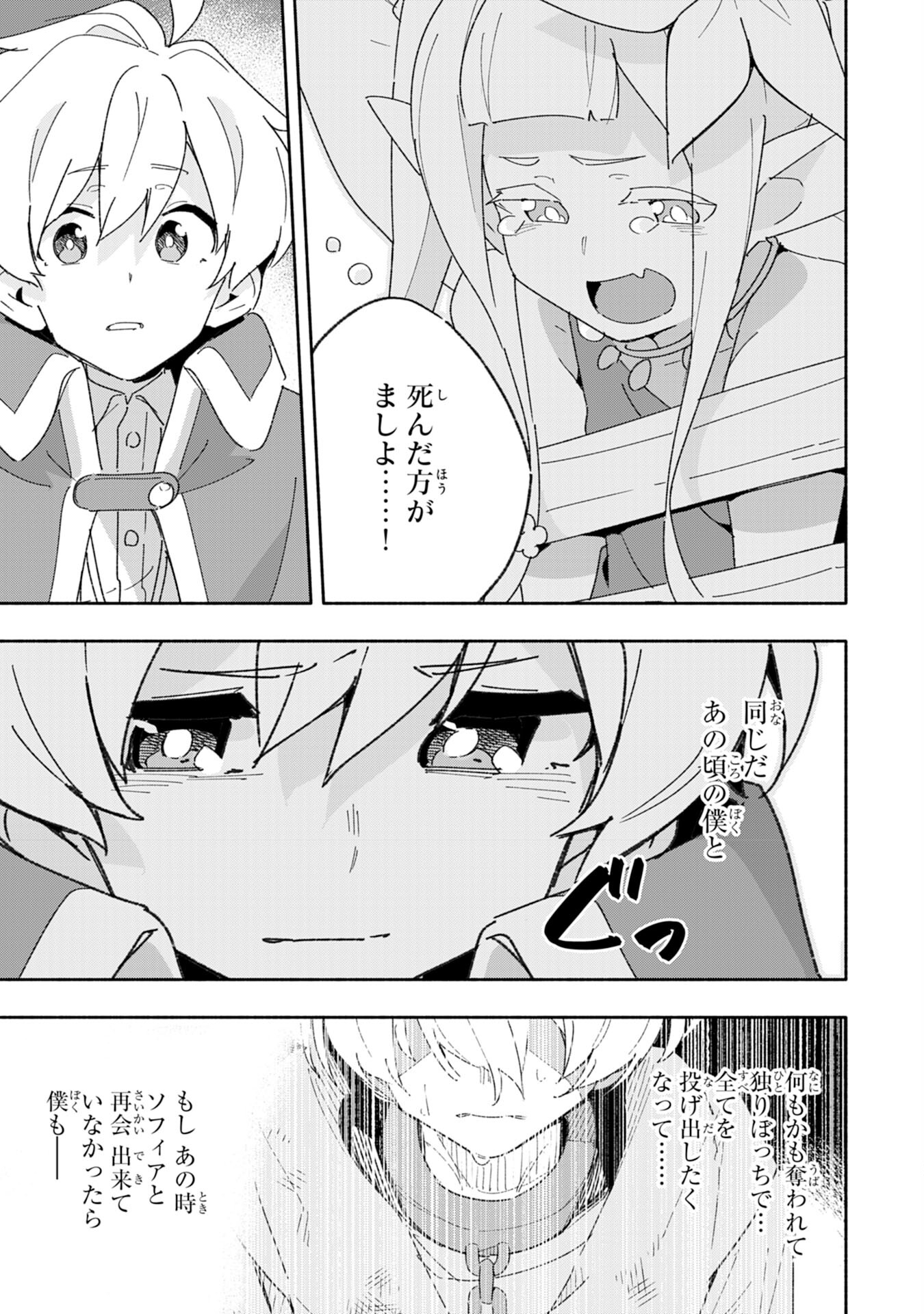 将来結婚しようね、と約束した幼馴染が剣聖になって帰ってきた 第7話 - Page 19