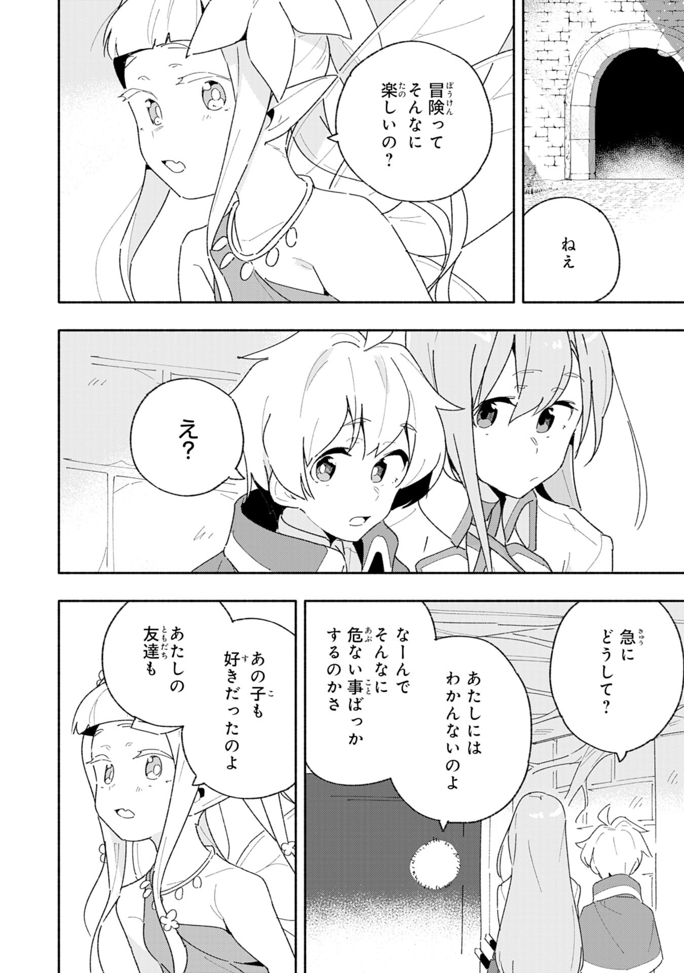 将来結婚しようね、と約束した幼馴染が剣聖になって帰ってきた 第7話 - Page 2