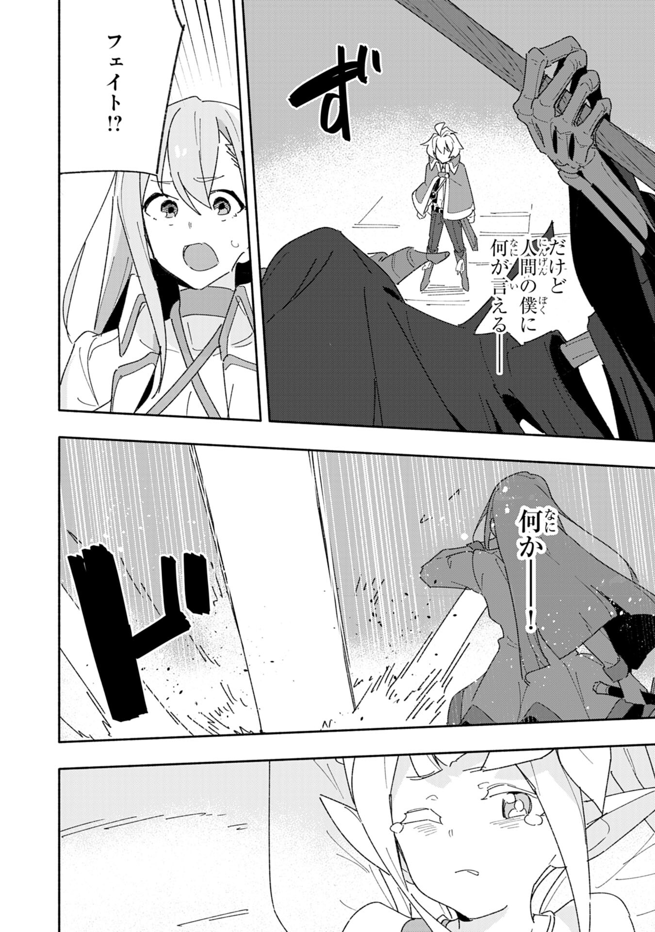 将来結婚しようね、と約束した幼馴染が剣聖になって帰ってきた 第7話 - Page 20