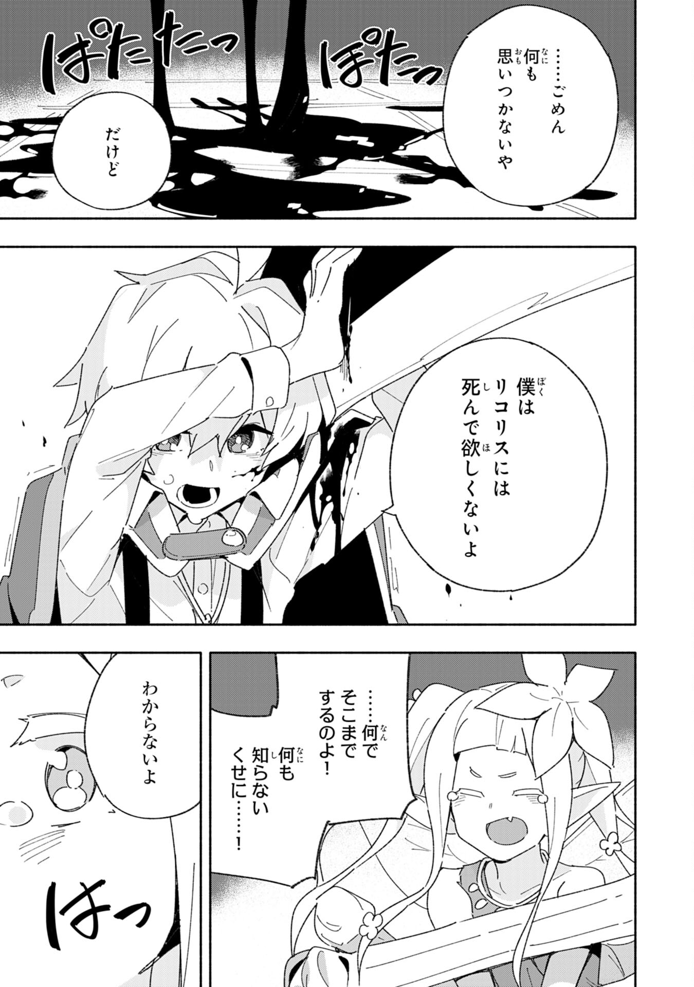 将来結婚しようね、と約束した幼馴染が剣聖になって帰ってきた 第7話 - Page 21