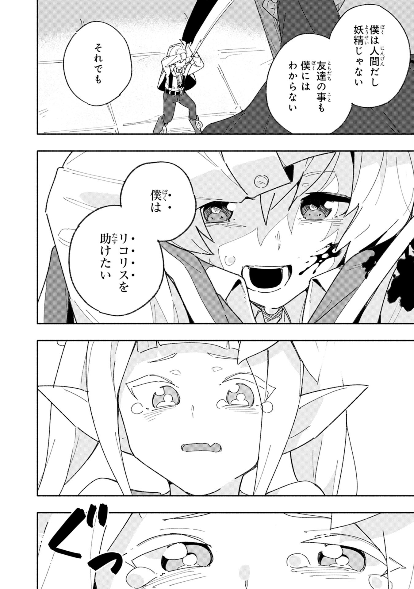 将来結婚しようね、と約束した幼馴染が剣聖になって帰ってきた 第7話 - Page 22