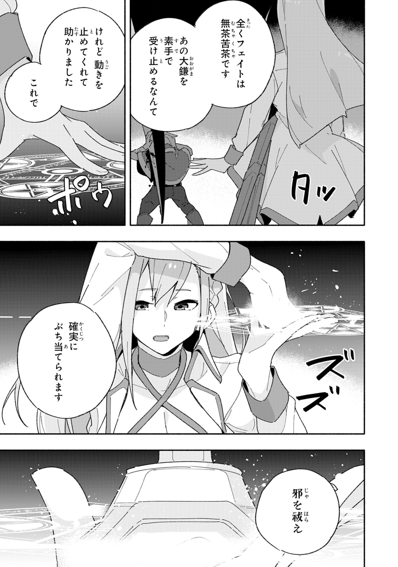 将来結婚しようね、と約束した幼馴染が剣聖になって帰ってきた 第7話 - Page 23