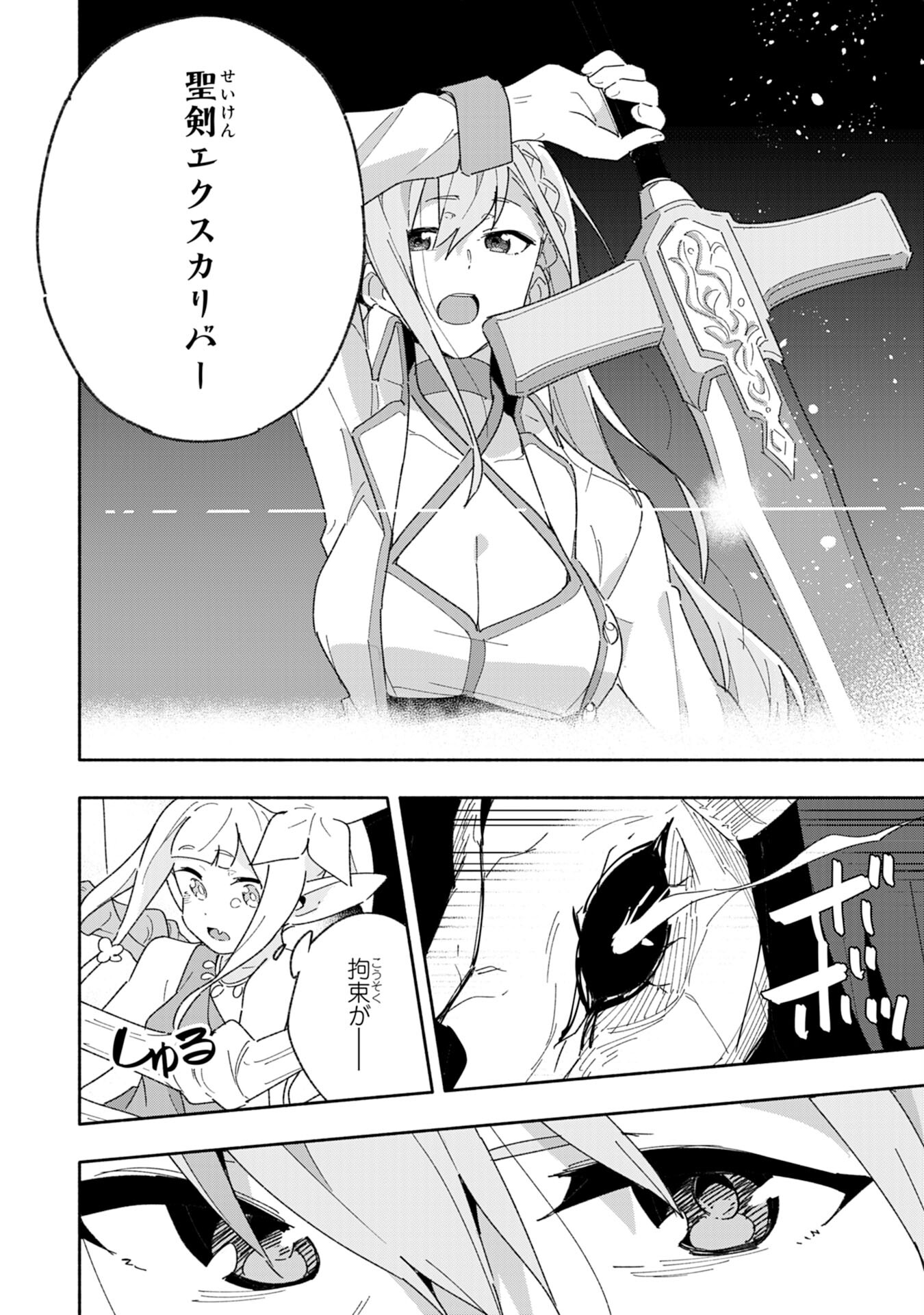 将来結婚しようね、と約束した幼馴染が剣聖になって帰ってきた 第7話 - Page 24