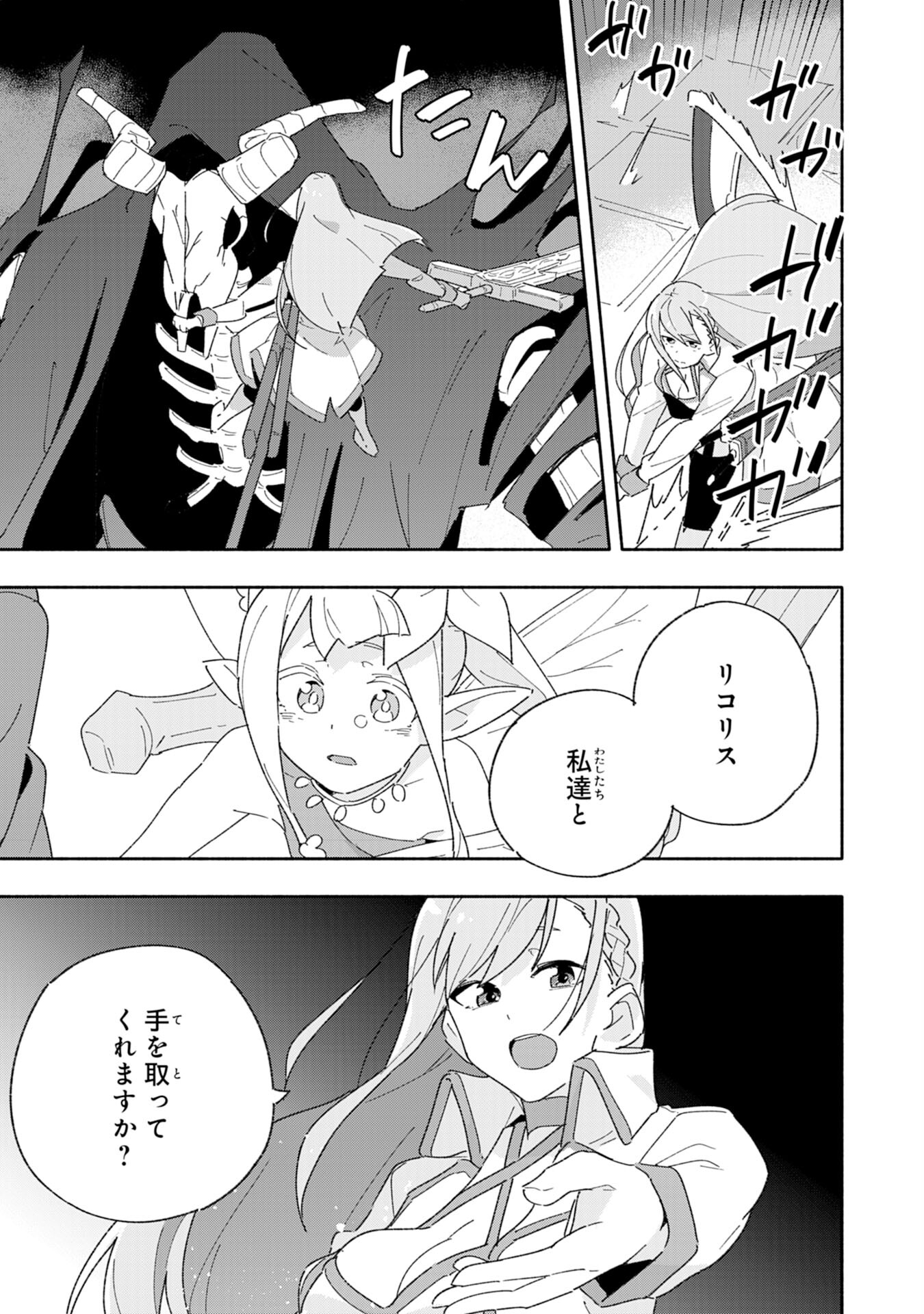 将来結婚しようね、と約束した幼馴染が剣聖になって帰ってきた 第7話 - Page 25