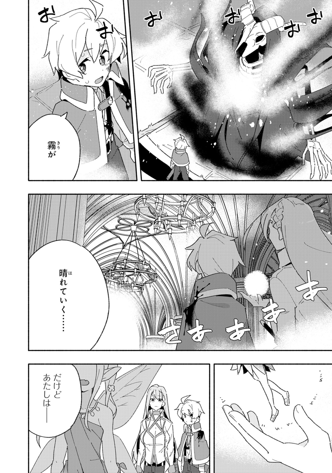 将来結婚しようね、と約束した幼馴染が剣聖になって帰ってきた 第7話 - Page 28