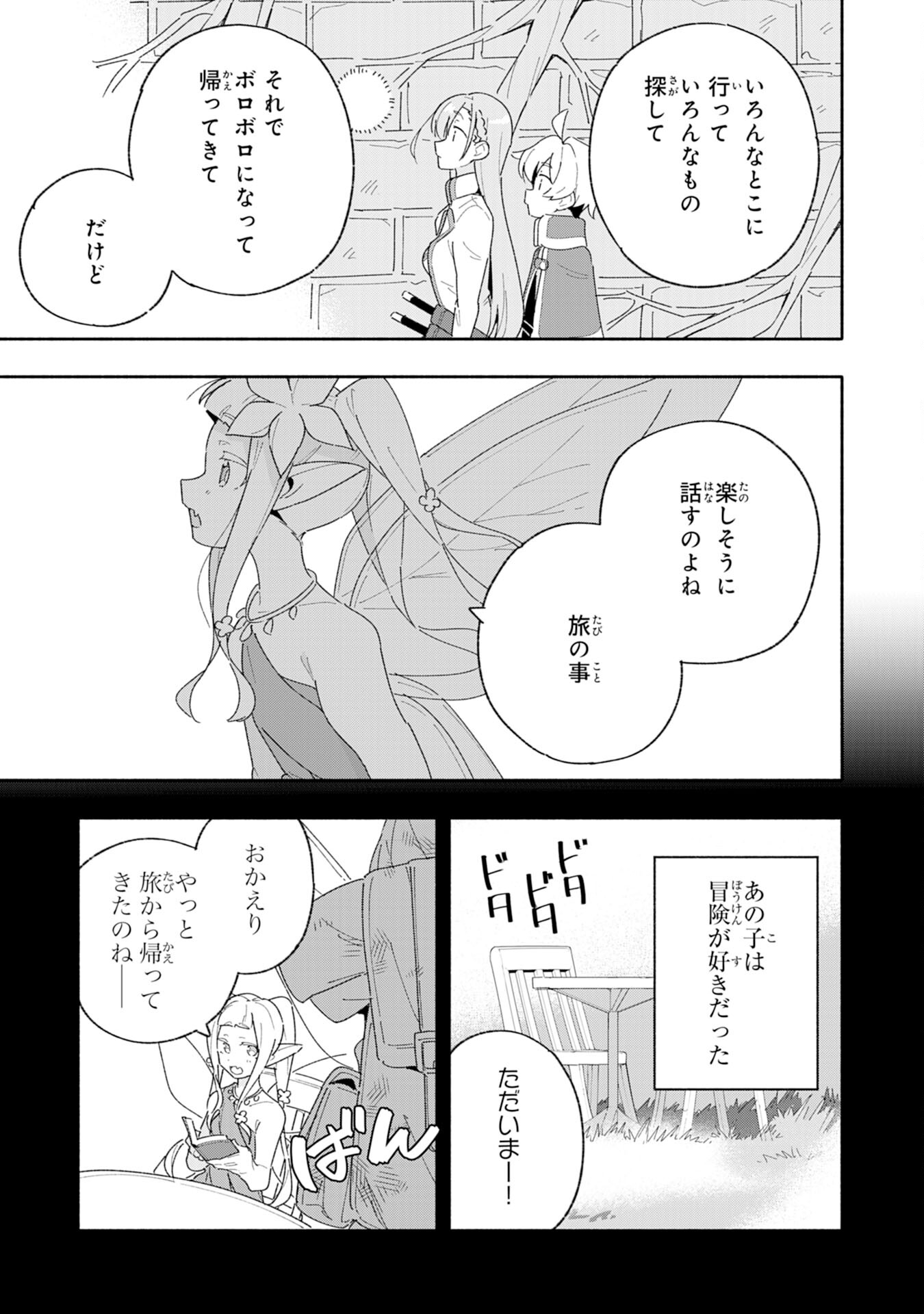 将来結婚しようね、と約束した幼馴染が剣聖になって帰ってきた 第7話 - Page 3