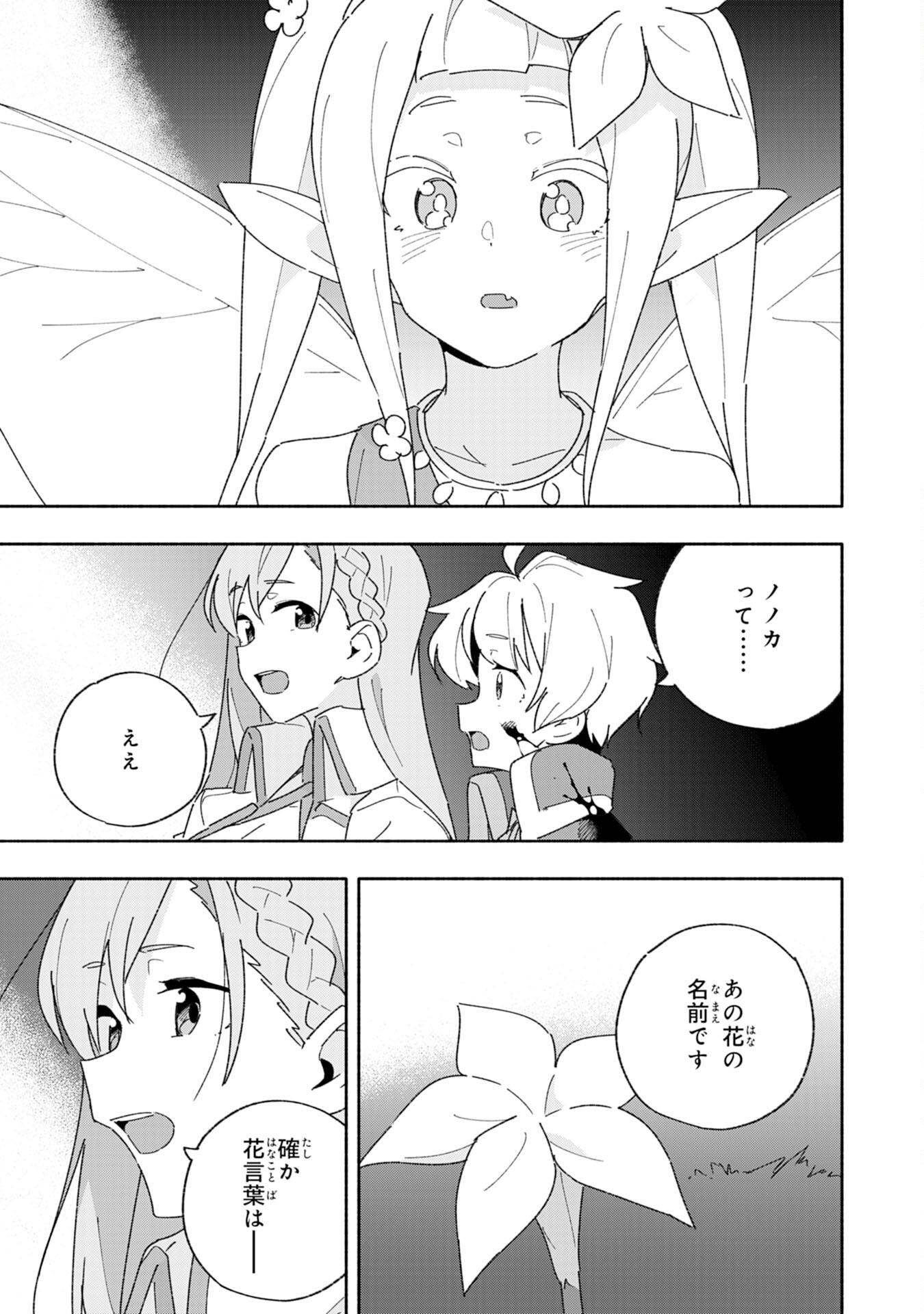 将来結婚しようね、と約束した幼馴染が剣聖になって帰ってきた 第7話 - Page 33