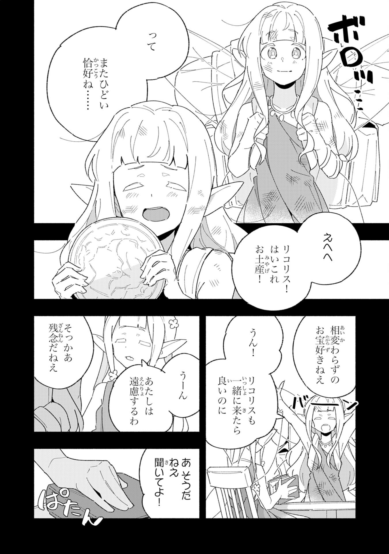 将来結婚しようね、と約束した幼馴染が剣聖になって帰ってきた 第7話 - Page 4