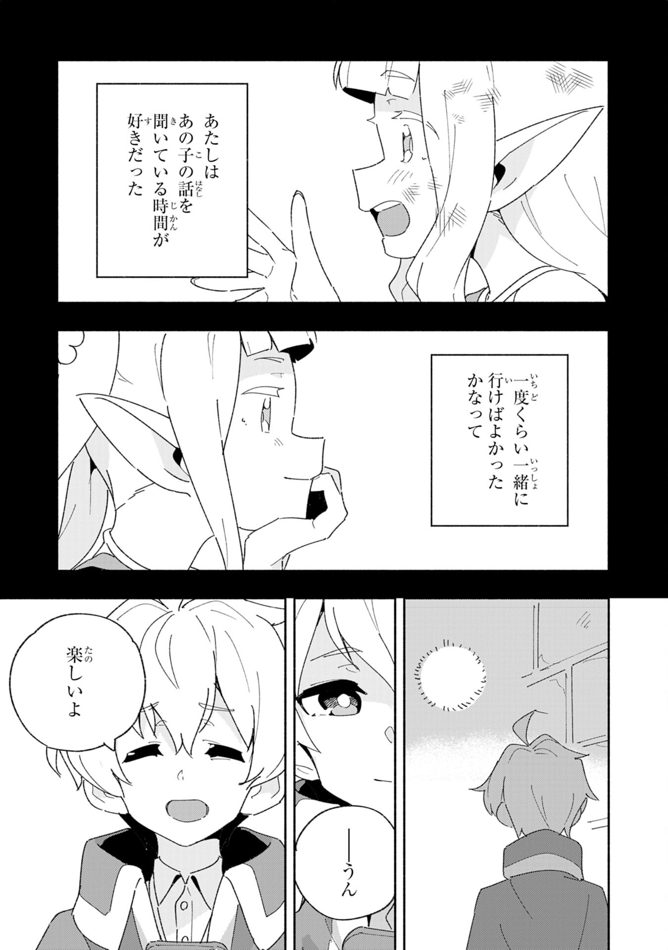 将来結婚しようね、と約束した幼馴染が剣聖になって帰ってきた 第7話 - Page 5