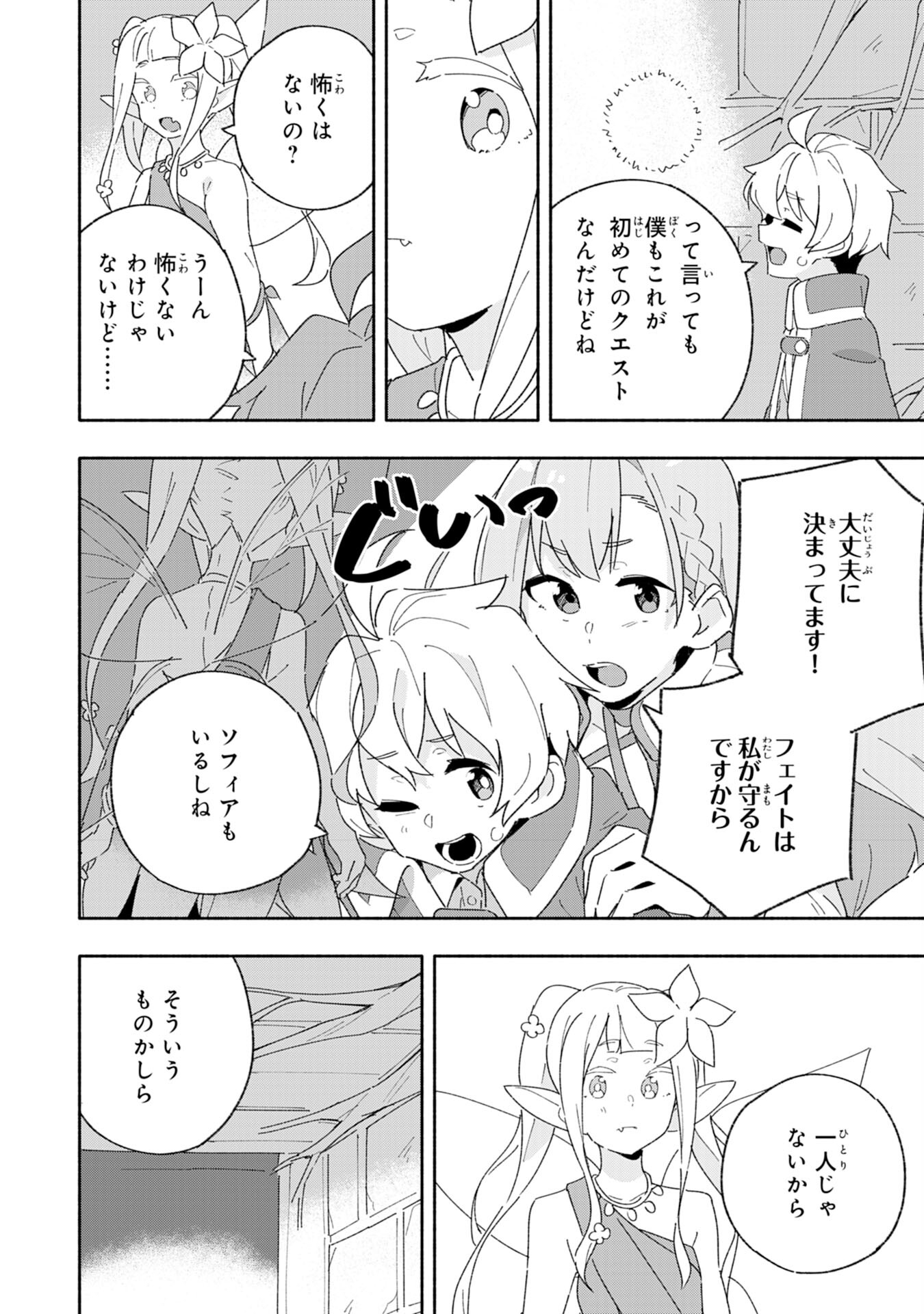 将来結婚しようね、と約束した幼馴染が剣聖になって帰ってきた 第7話 - Page 6