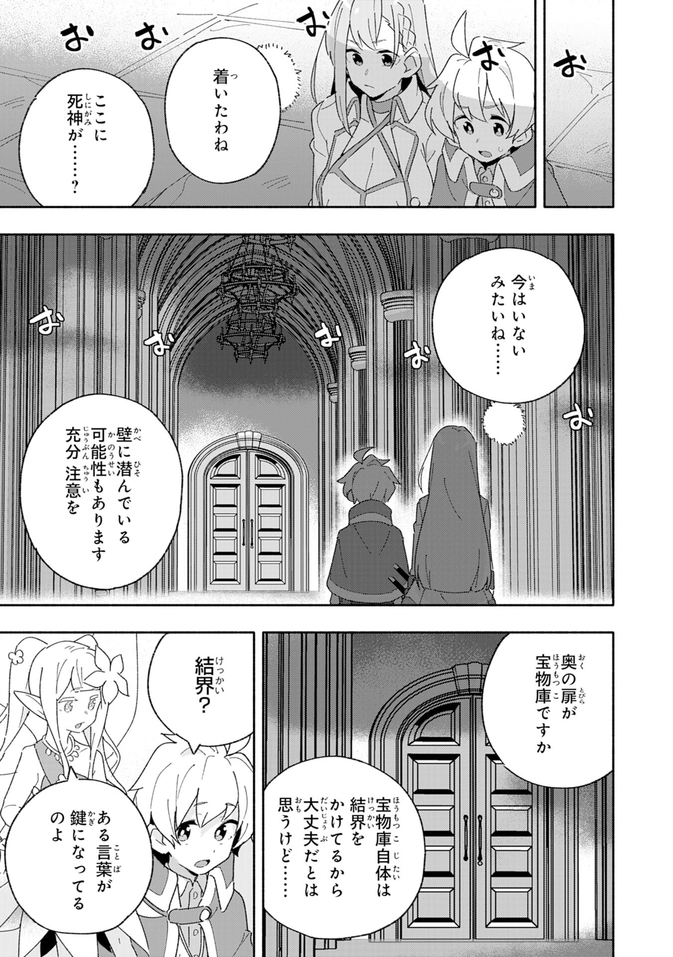 将来結婚しようね、と約束した幼馴染が剣聖になって帰ってきた 第7話 - Page 7