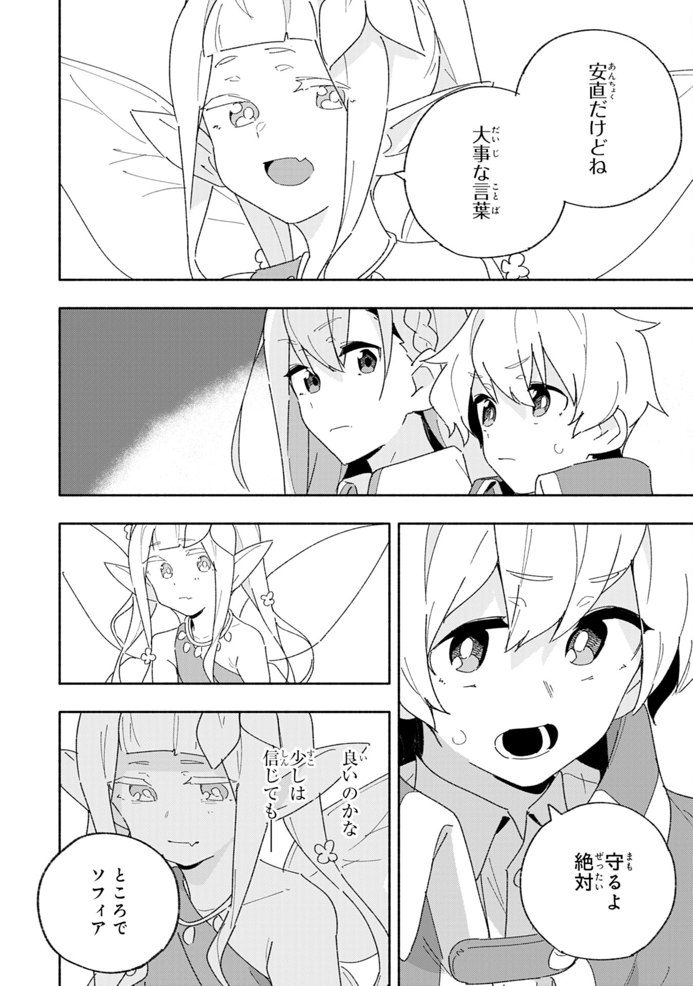 将来結婚しようね、と約束した幼馴染が剣聖になって帰ってきた 第7話 - Page 8