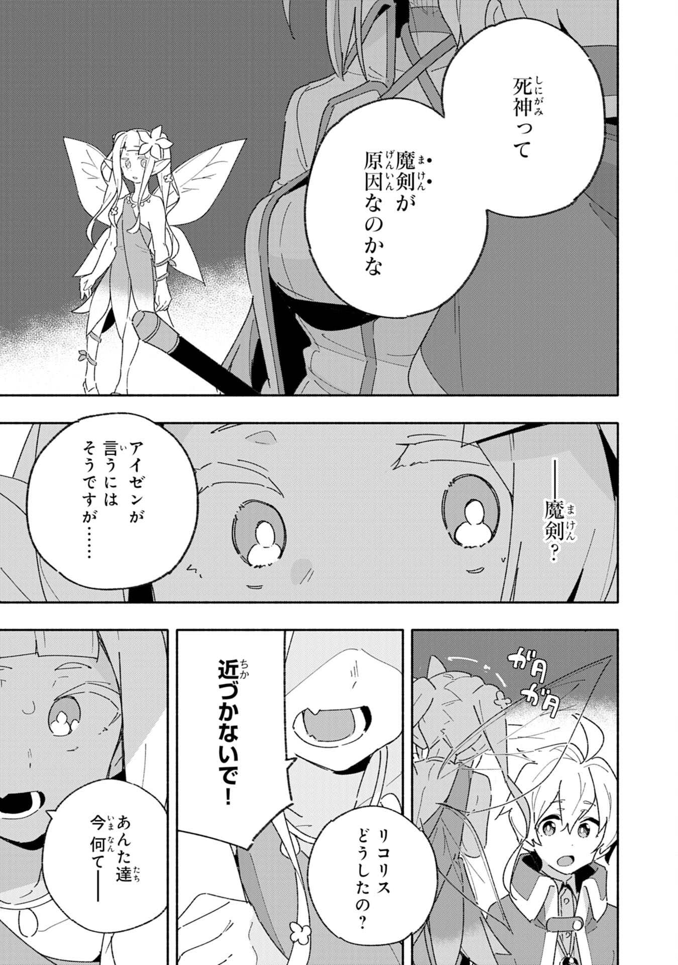 将来結婚しようね、と約束した幼馴染が剣聖になって帰ってきた 第7話 - Page 9