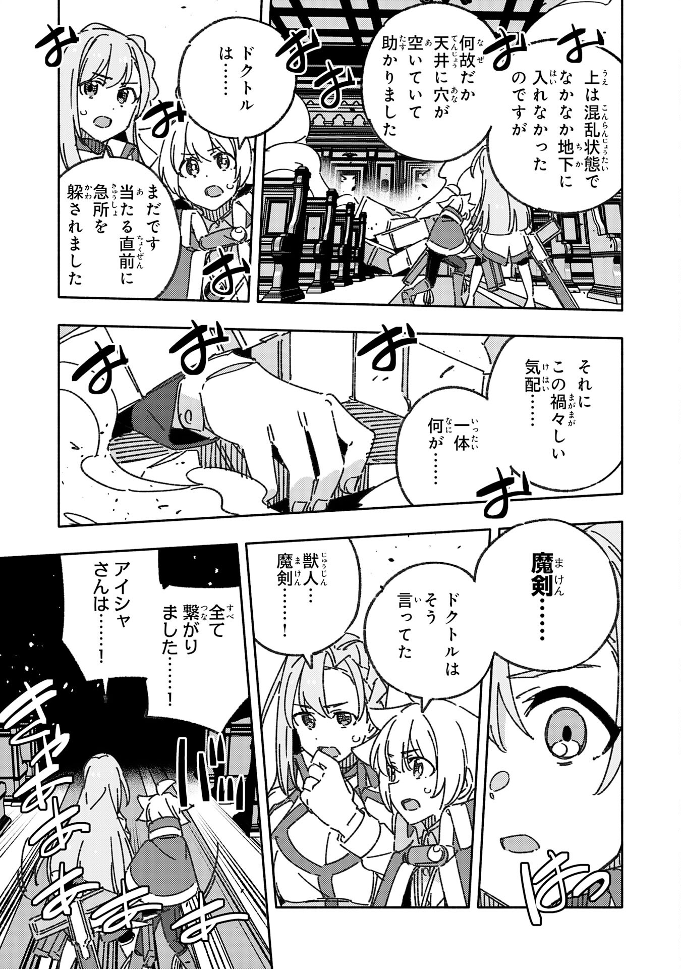 将来結婚しようね、と約束した幼馴染が剣聖になって帰ってきた 第20話 - Page 9