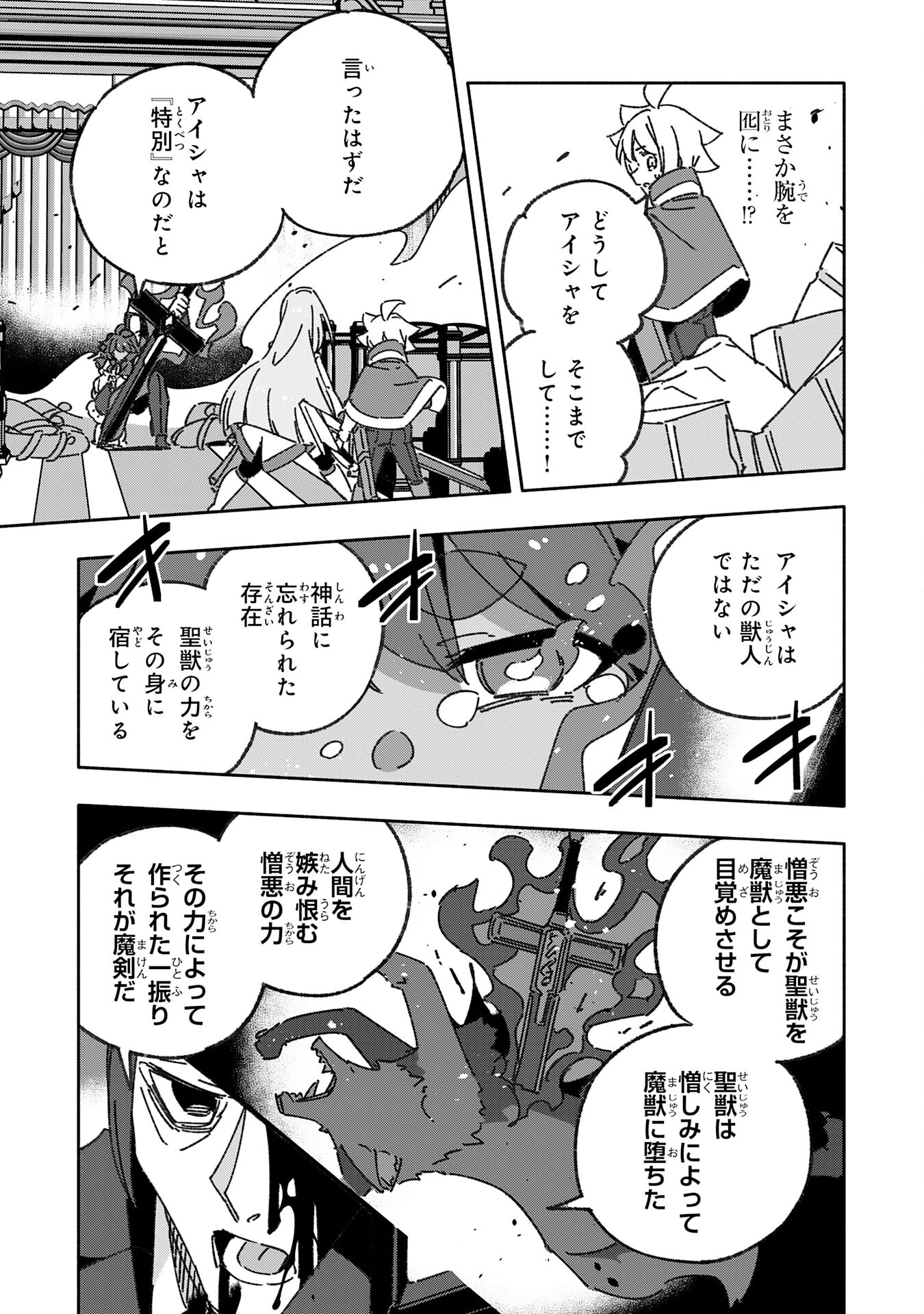 将来結婚しようね、と約束した幼馴染が剣聖になって帰ってきた 第20話 - Page 11