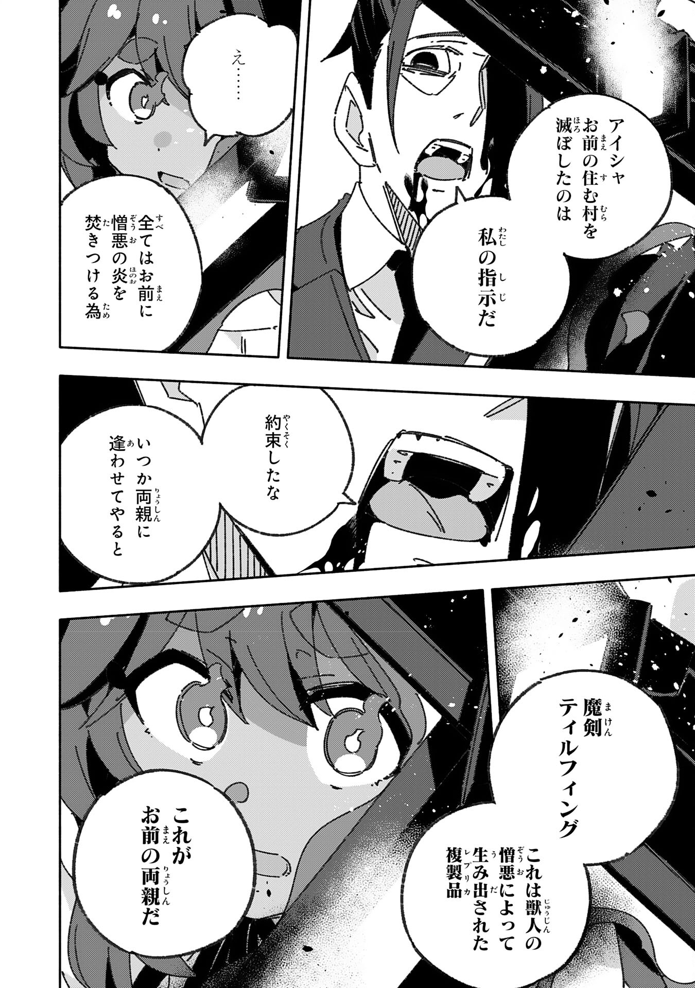 将来結婚しようね、と約束した幼馴染が剣聖になって帰ってきた 第20話 - Page 12