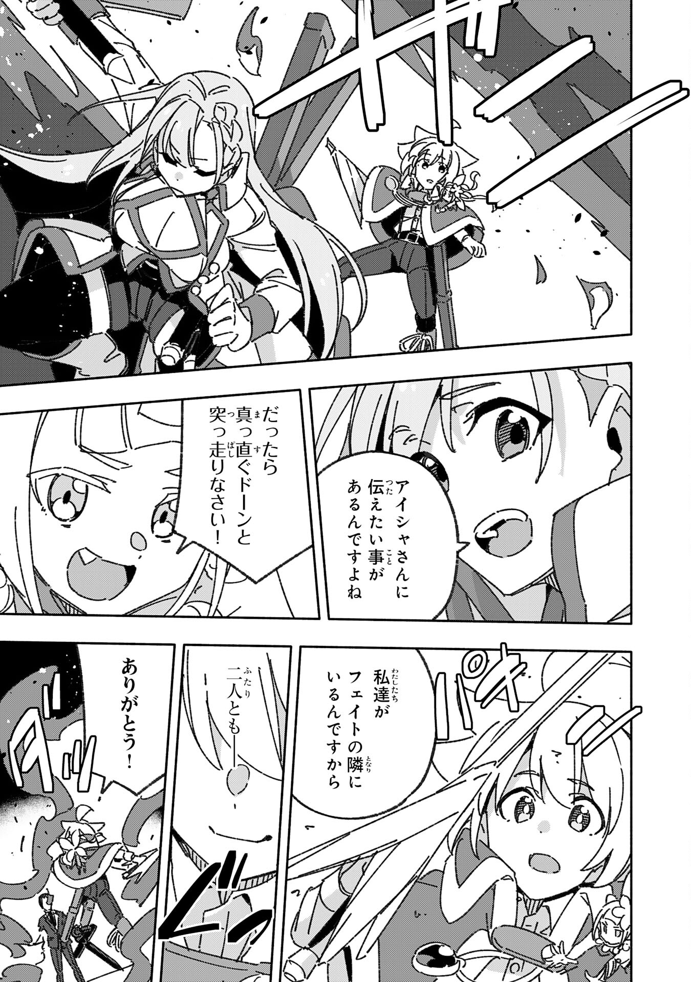 将来結婚しようね、と約束した幼馴染が剣聖になって帰ってきた 第20話 - Page 17