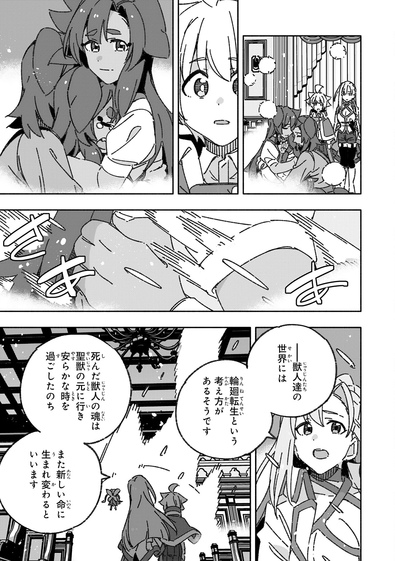 将来結婚しようね、と約束した幼馴染が剣聖になって帰ってきた 第20話 - Page 31