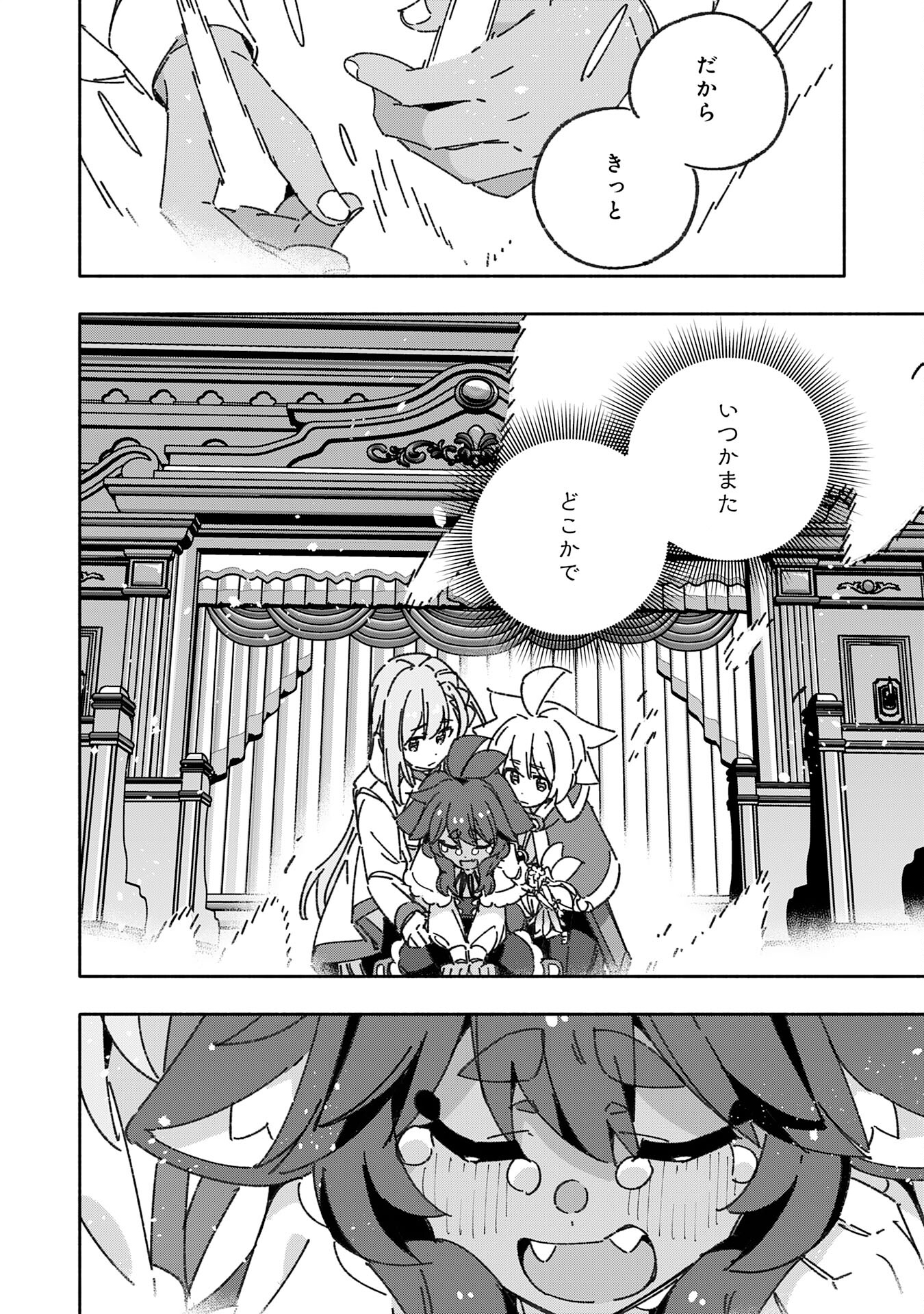 将来結婚しようね、と約束した幼馴染が剣聖になって帰ってきた 第20話 - Page 32