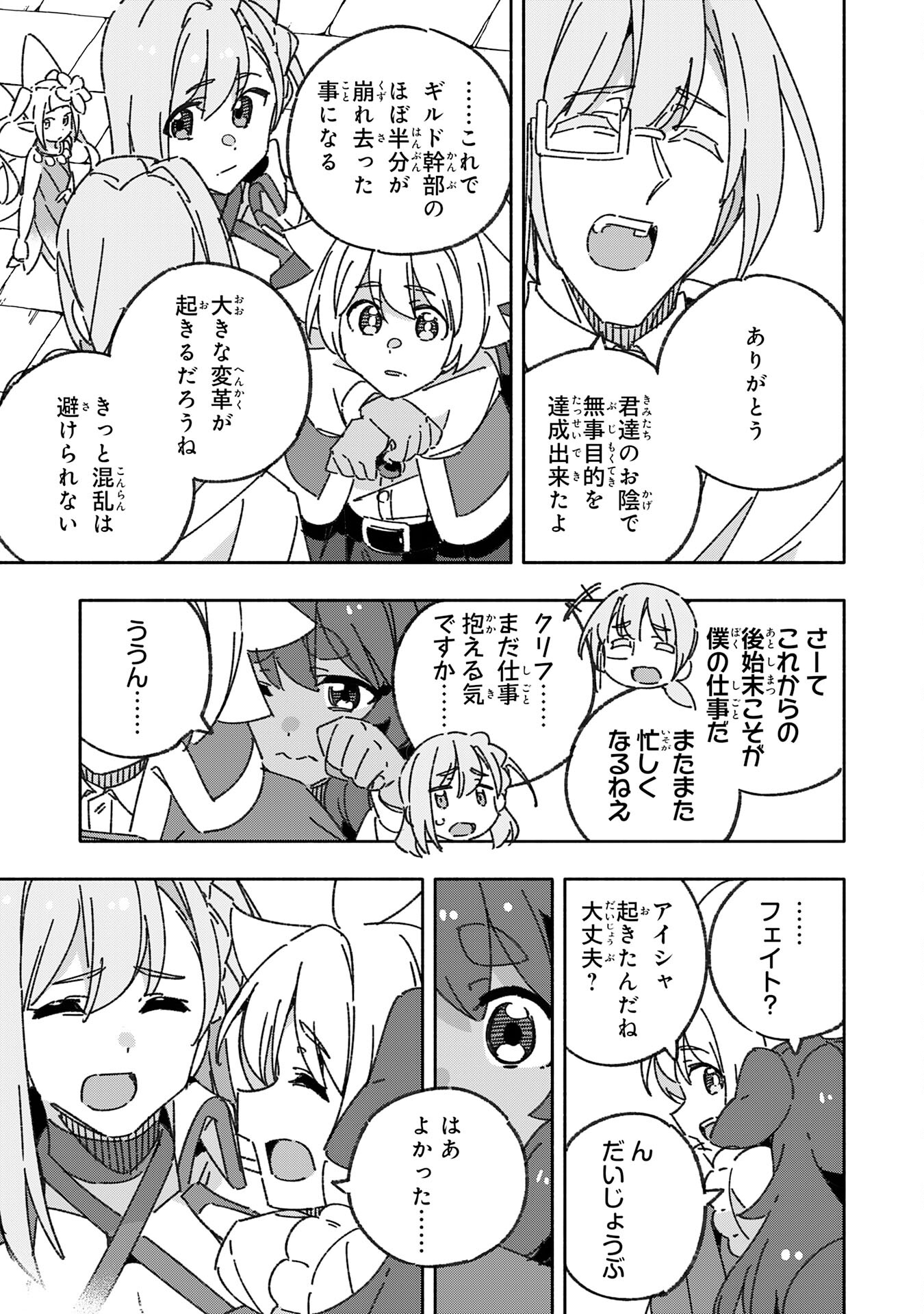 将来結婚しようね、と約束した幼馴染が剣聖になって帰ってきた 第20話 - Page 35