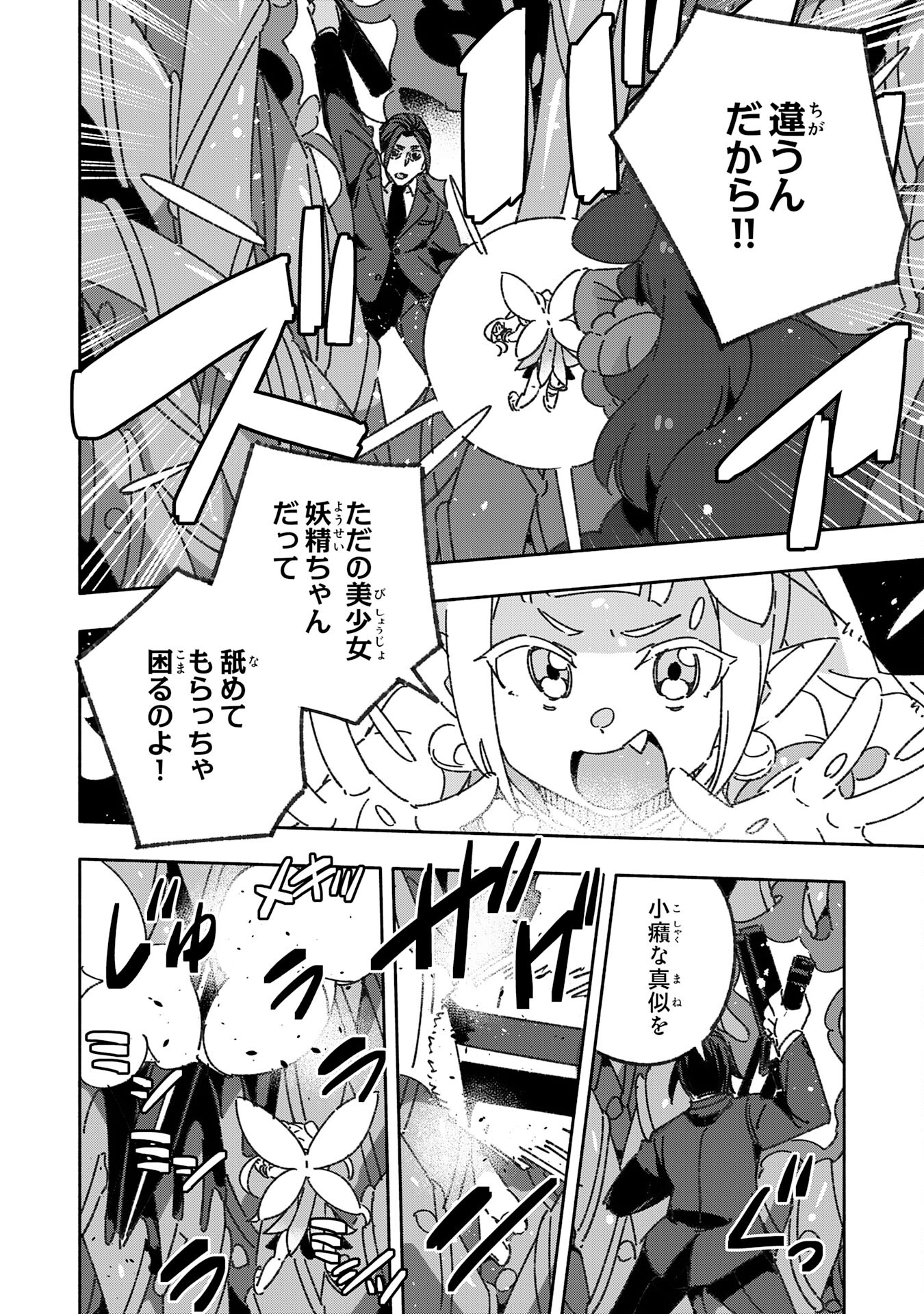 将来結婚しようね、と約束した幼馴染が剣聖になって帰ってきた 第20話 - Page 6