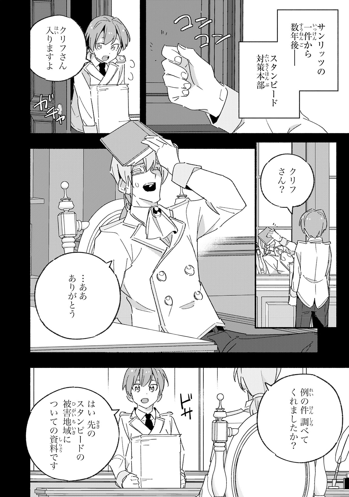 将来結婚しようね、と約束した幼馴染が剣聖になって帰ってきた 第13話 - Page 12