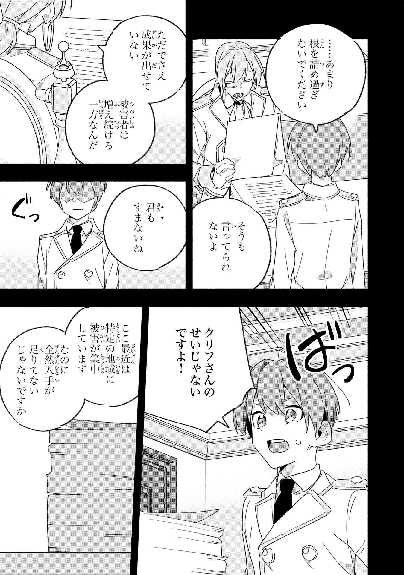 将来結婚しようね、と約束した幼馴染が剣聖になって帰ってきた 第13話 - Page 13