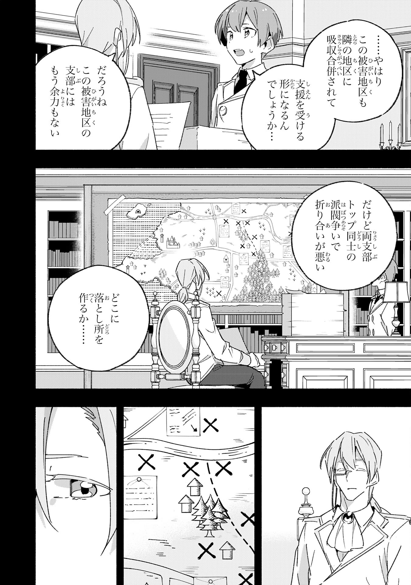 将来結婚しようね、と約束した幼馴染が剣聖になって帰ってきた 第13話 - Page 14