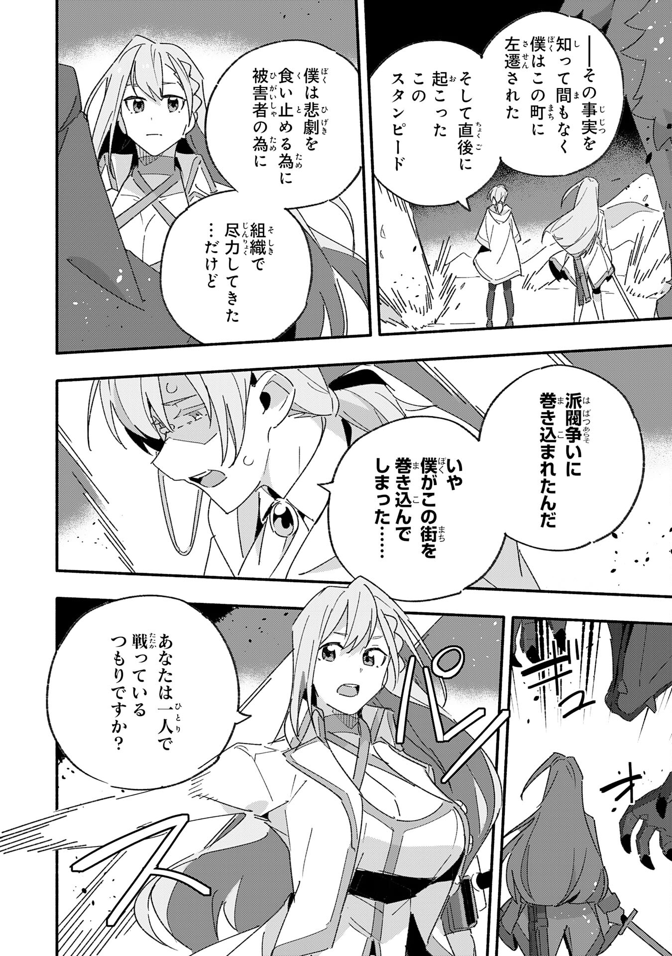 将来結婚しようね、と約束した幼馴染が剣聖になって帰ってきた 第13話 - Page 16