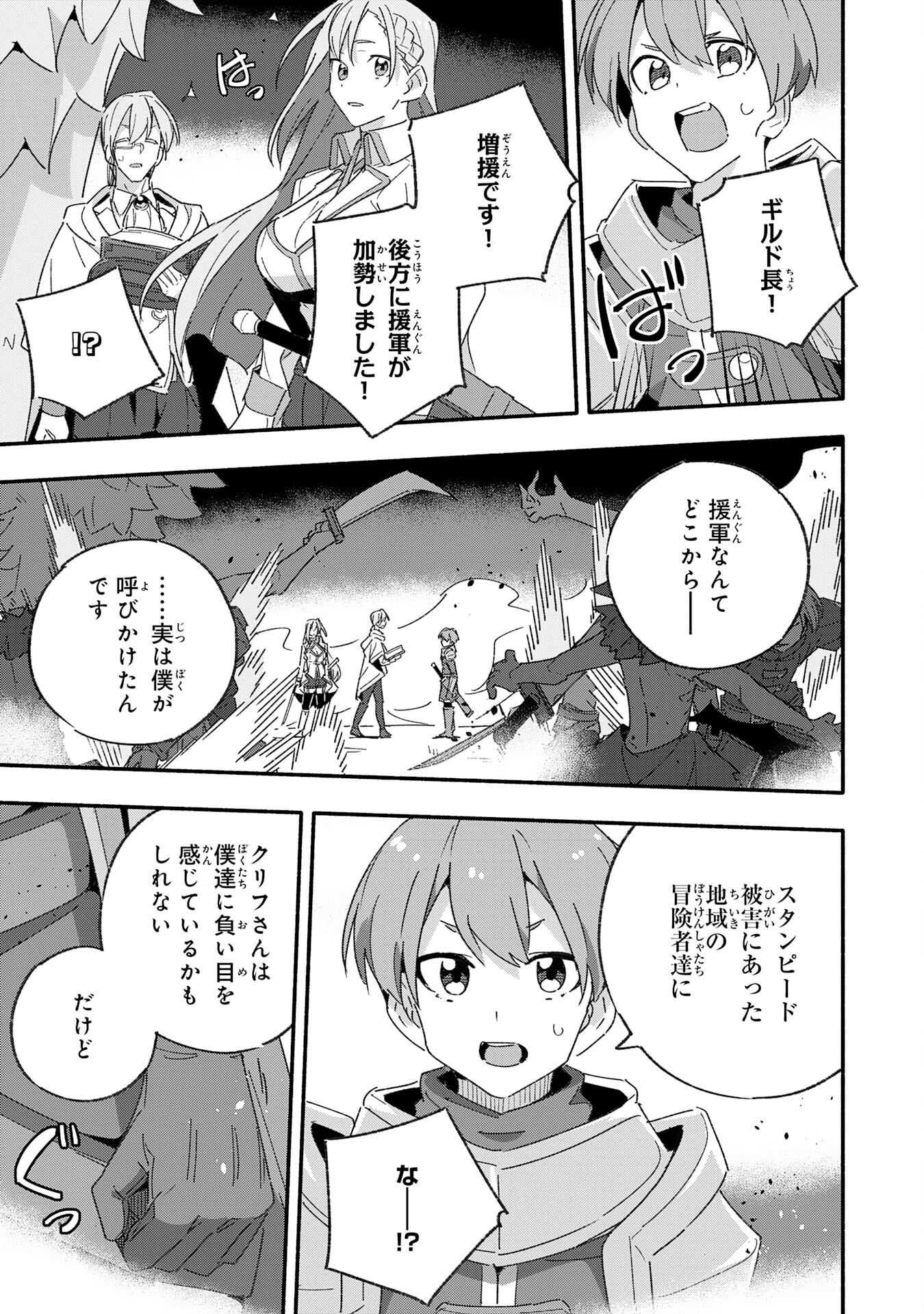 将来結婚しようね、と約束した幼馴染が剣聖になって帰ってきた 第13話 - Page 17