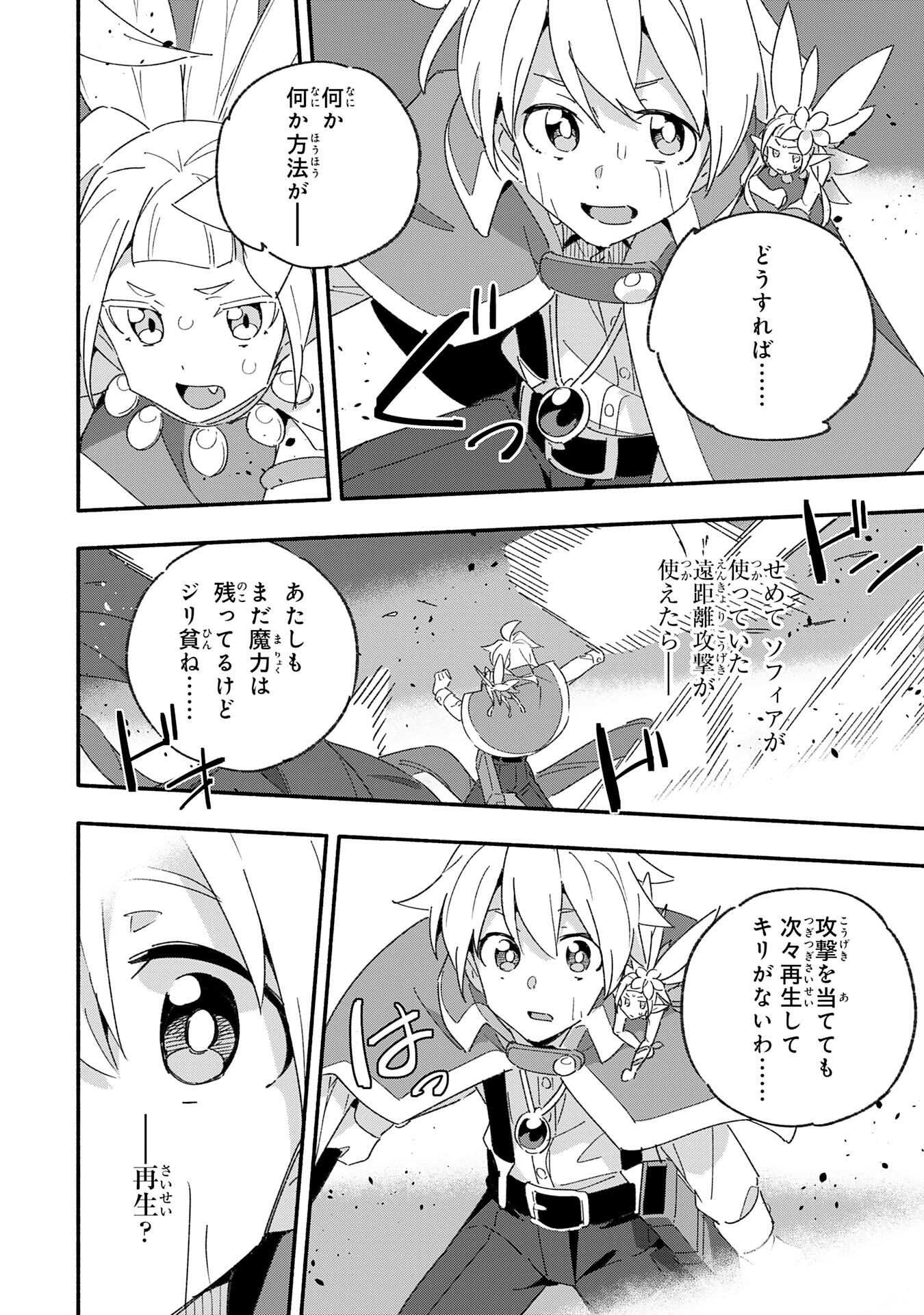 将来結婚しようね、と約束した幼馴染が剣聖になって帰ってきた 第13話 - Page 20