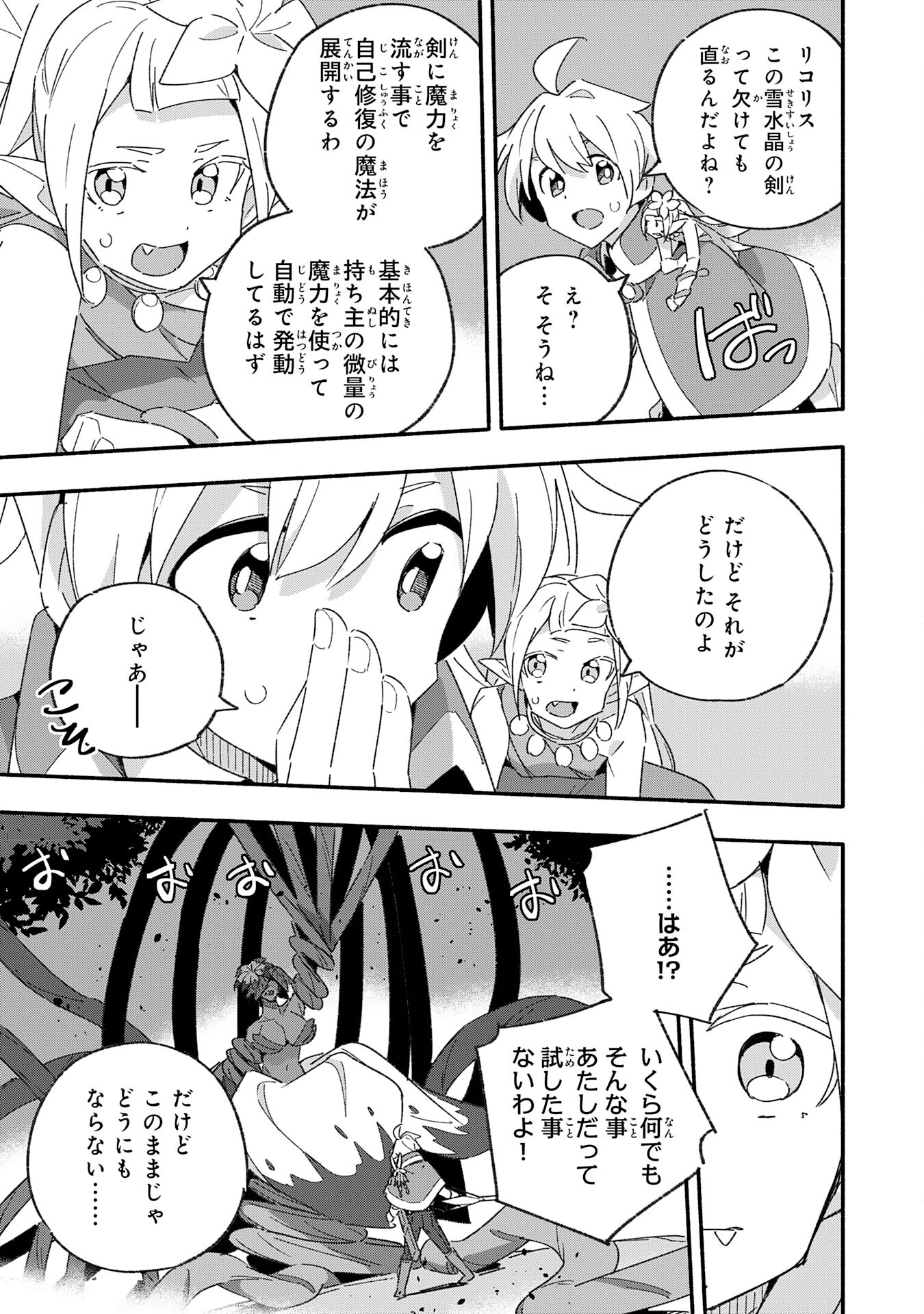 将来結婚しようね、と約束した幼馴染が剣聖になって帰ってきた 第13話 - Page 21