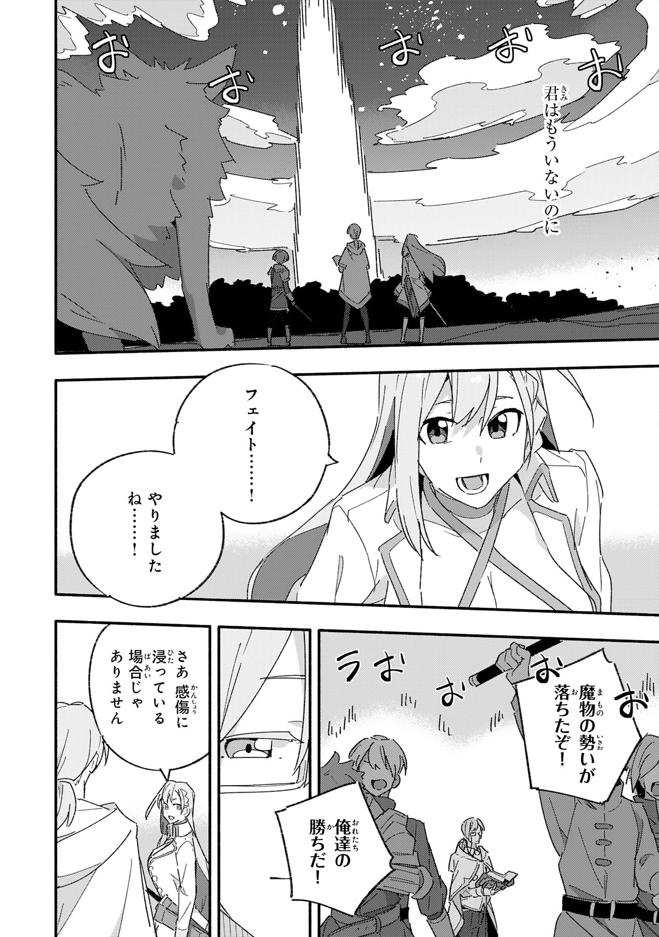 将来結婚しようね、と約束した幼馴染が剣聖になって帰ってきた 第13話 - Page 30