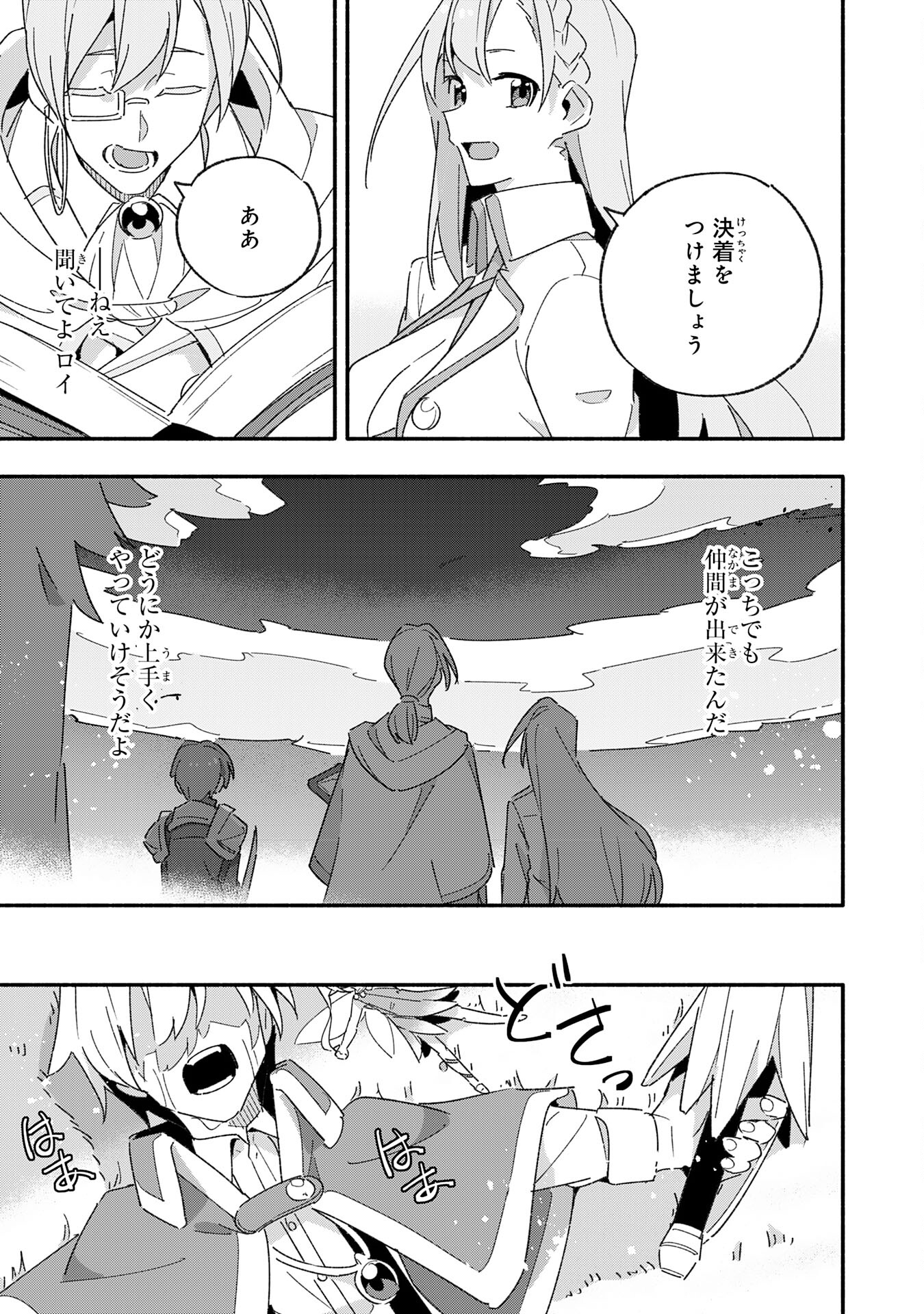 将来結婚しようね、と約束した幼馴染が剣聖になって帰ってきた 第13話 - Page 31