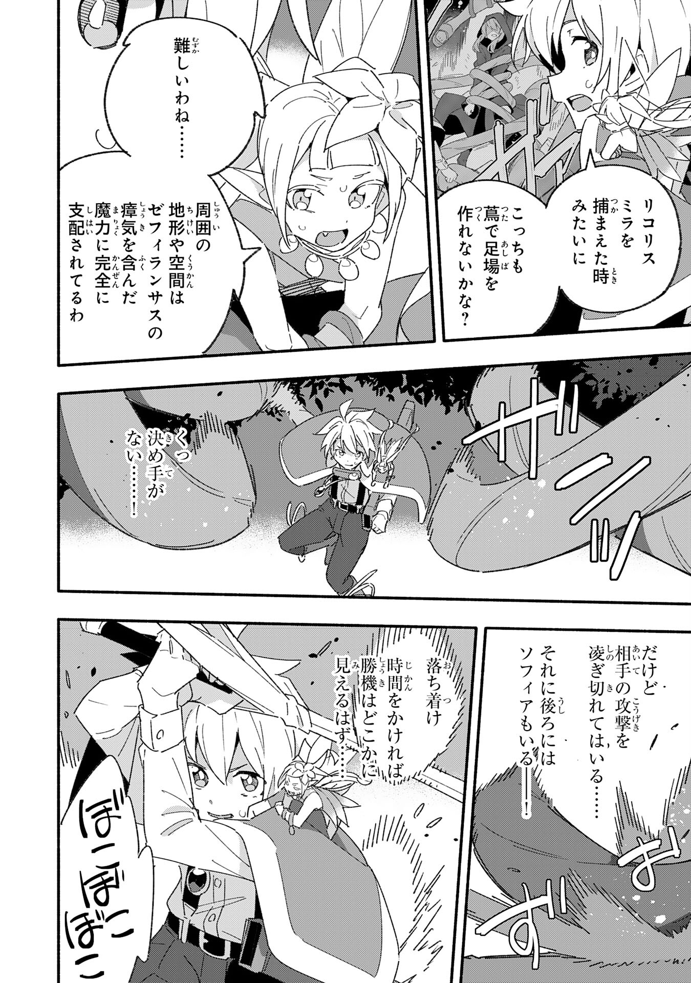 将来結婚しようね、と約束した幼馴染が剣聖になって帰ってきた 第13話 - Page 6