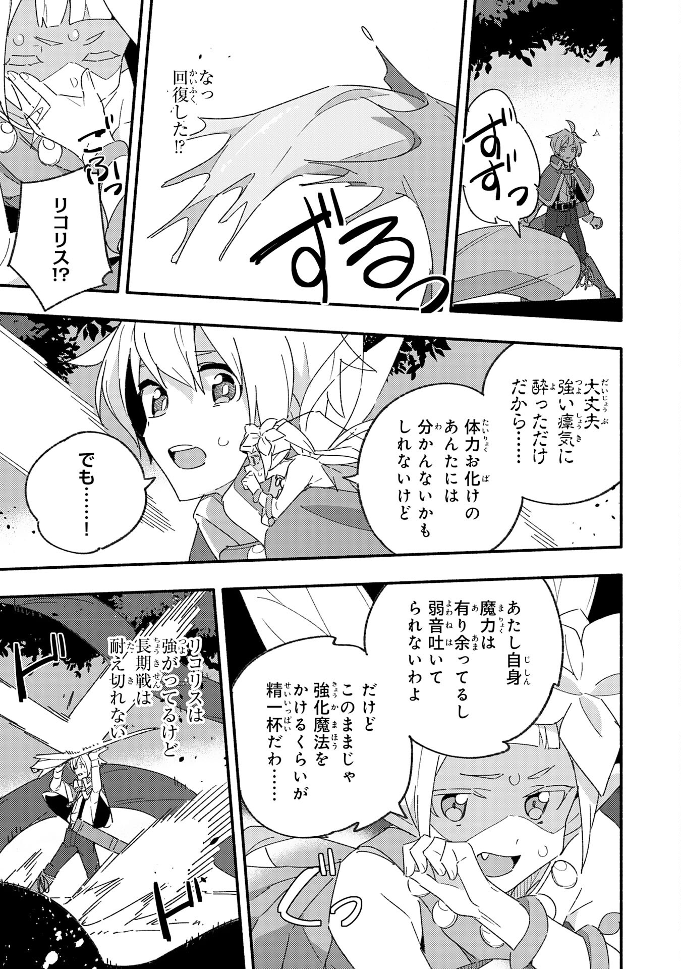 将来結婚しようね、と約束した幼馴染が剣聖になって帰ってきた 第13話 - Page 7