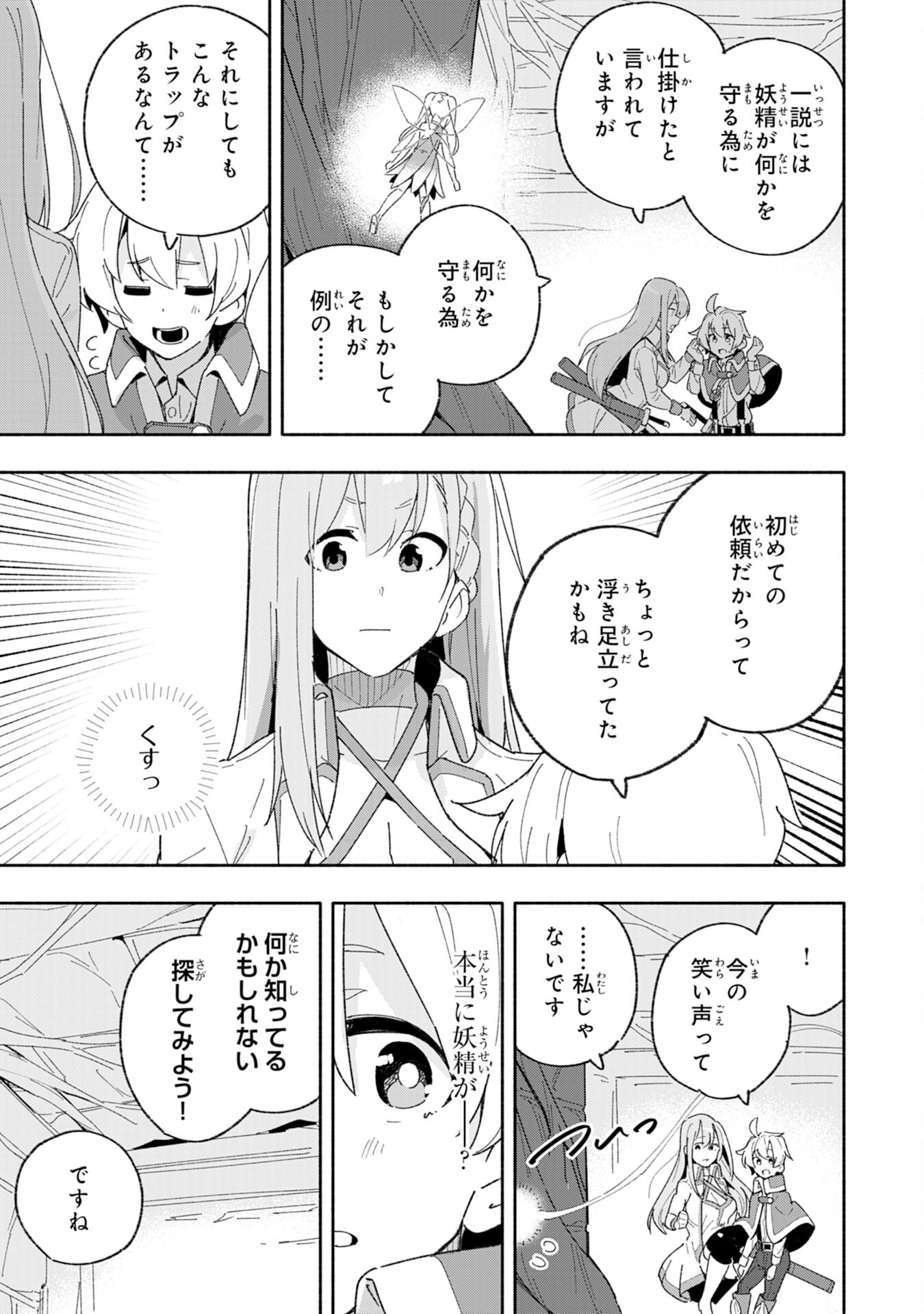 将来結婚しようね、と約束した幼馴染が剣聖になって帰ってきた 第6話 - Page 9