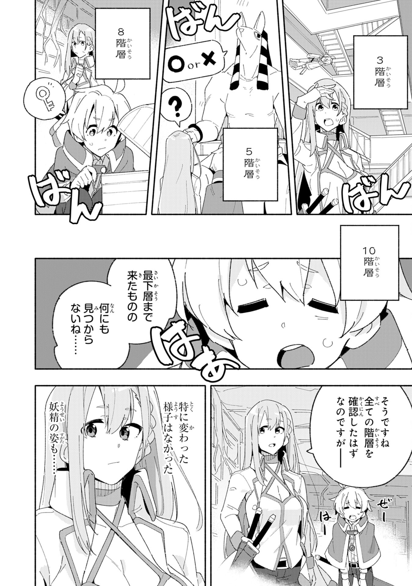 将来結婚しようね、と約束した幼馴染が剣聖になって帰ってきた 第6話 - Page 10