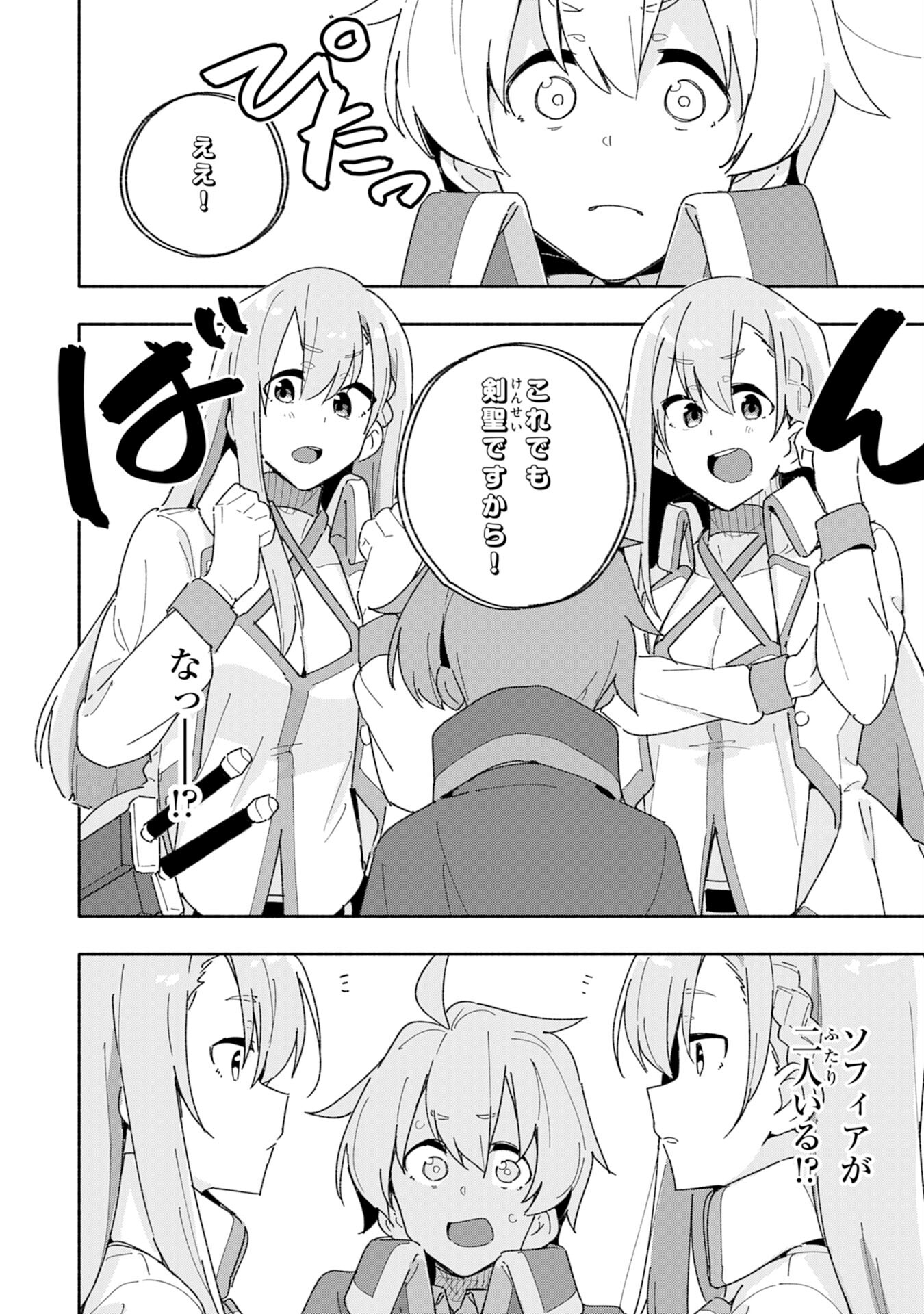 将来結婚しようね、と約束した幼馴染が剣聖になって帰ってきた 第6話 - Page 12